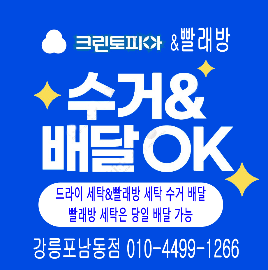 크린토피아 포남동점