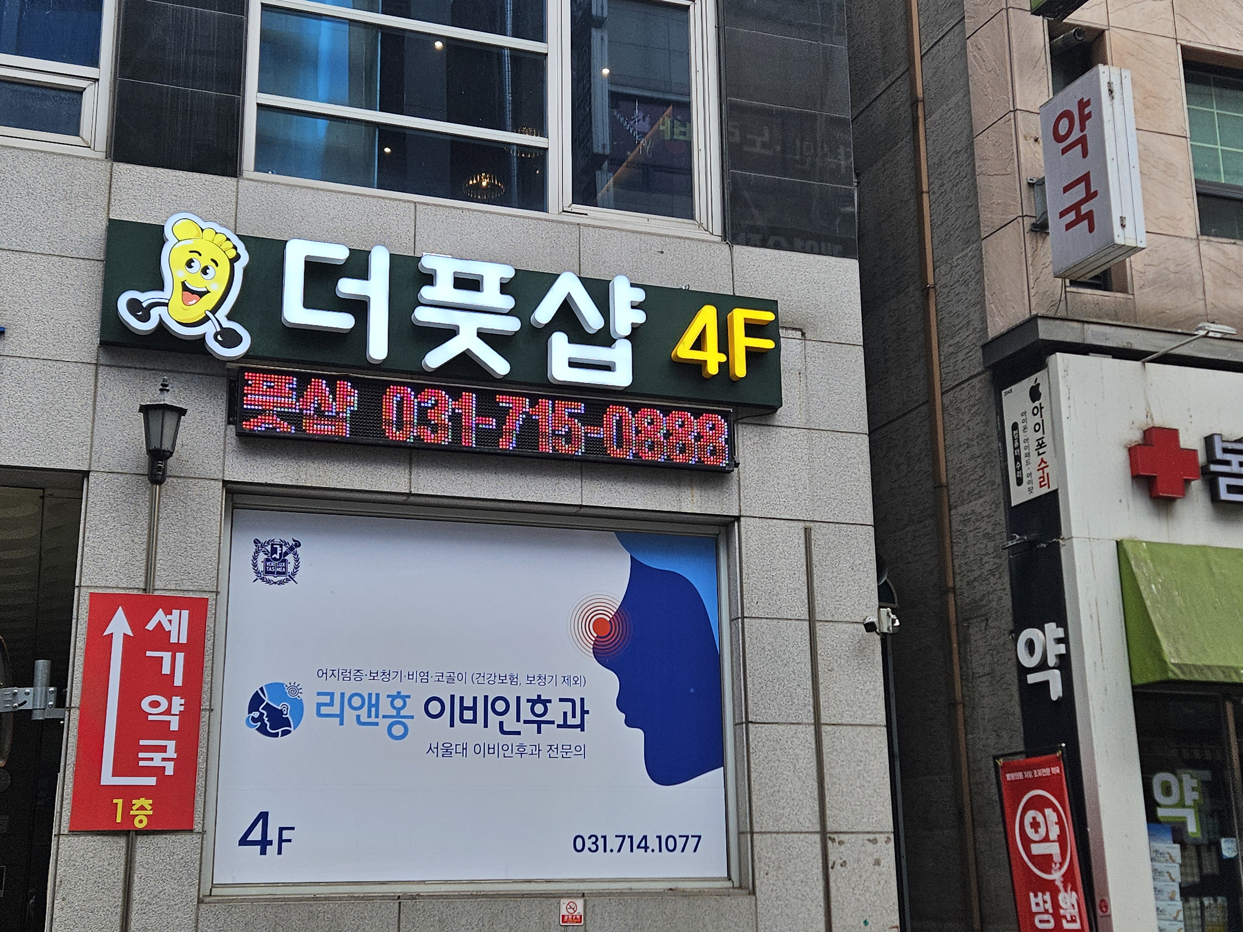 더풋샵마사지 분당정자점