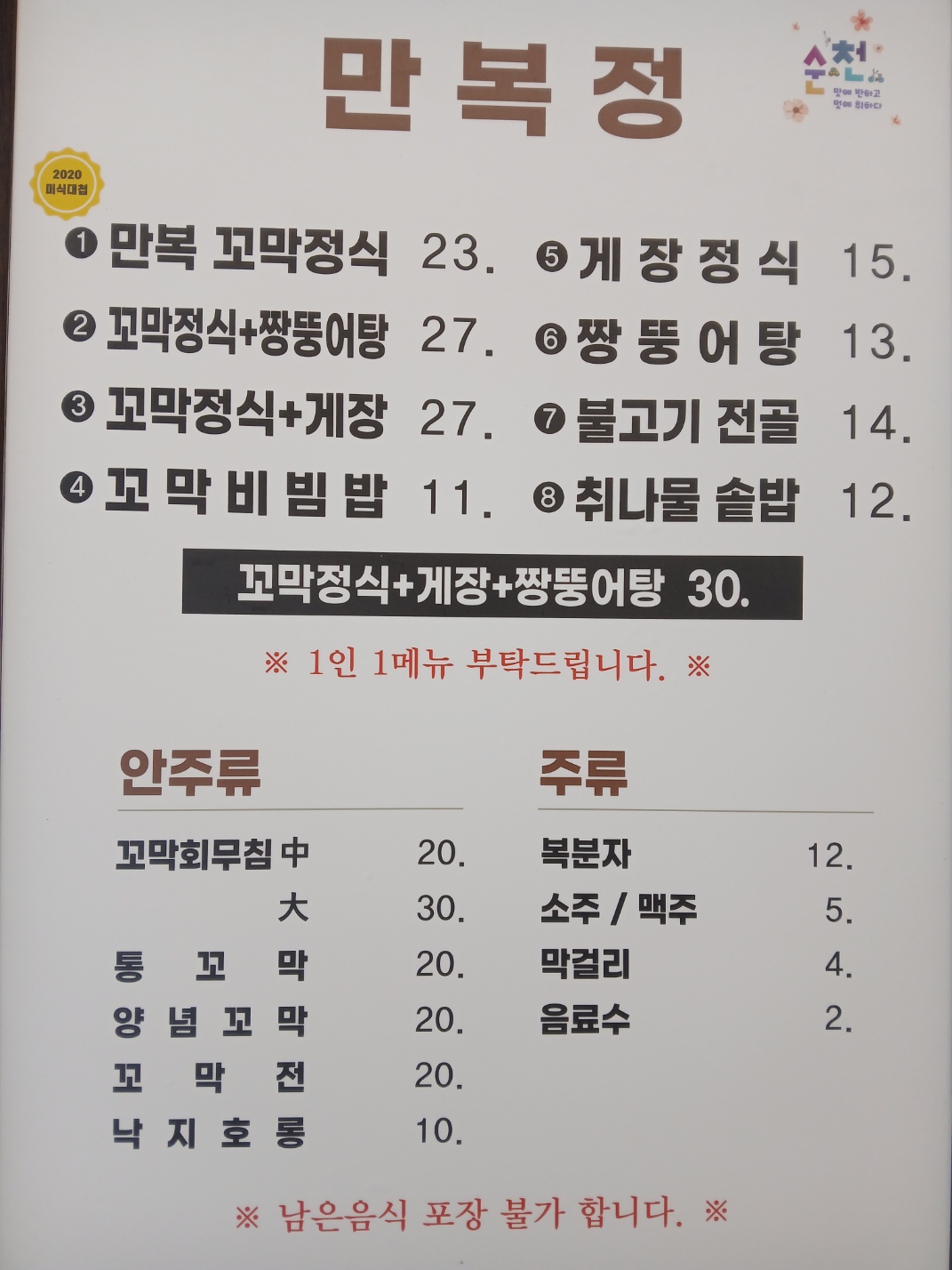 만복정