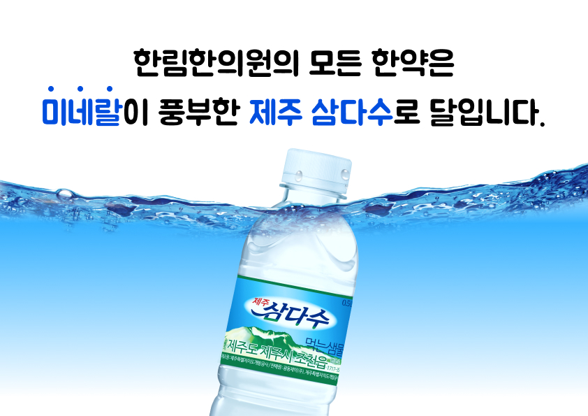 한림한의원 파주운정