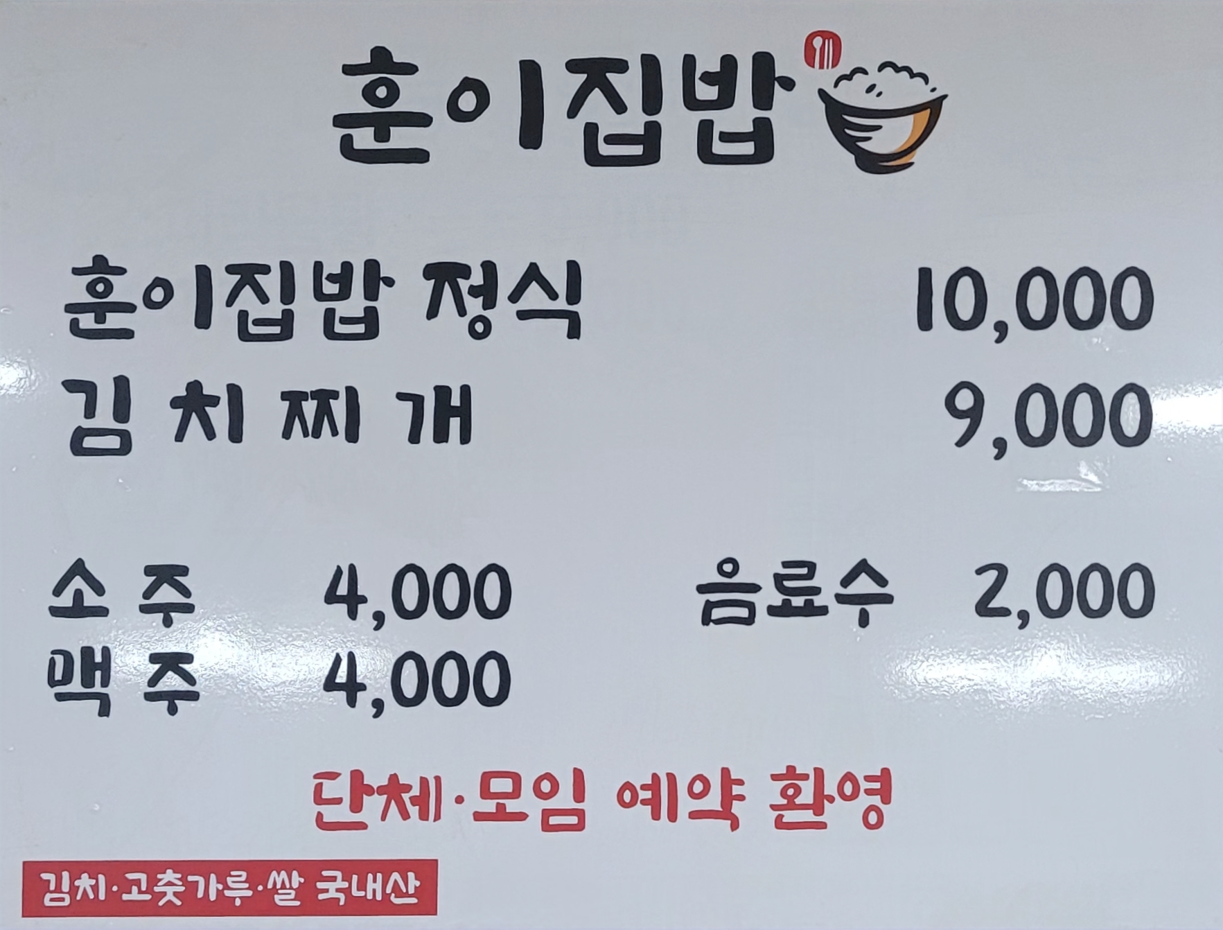 훈이집밥