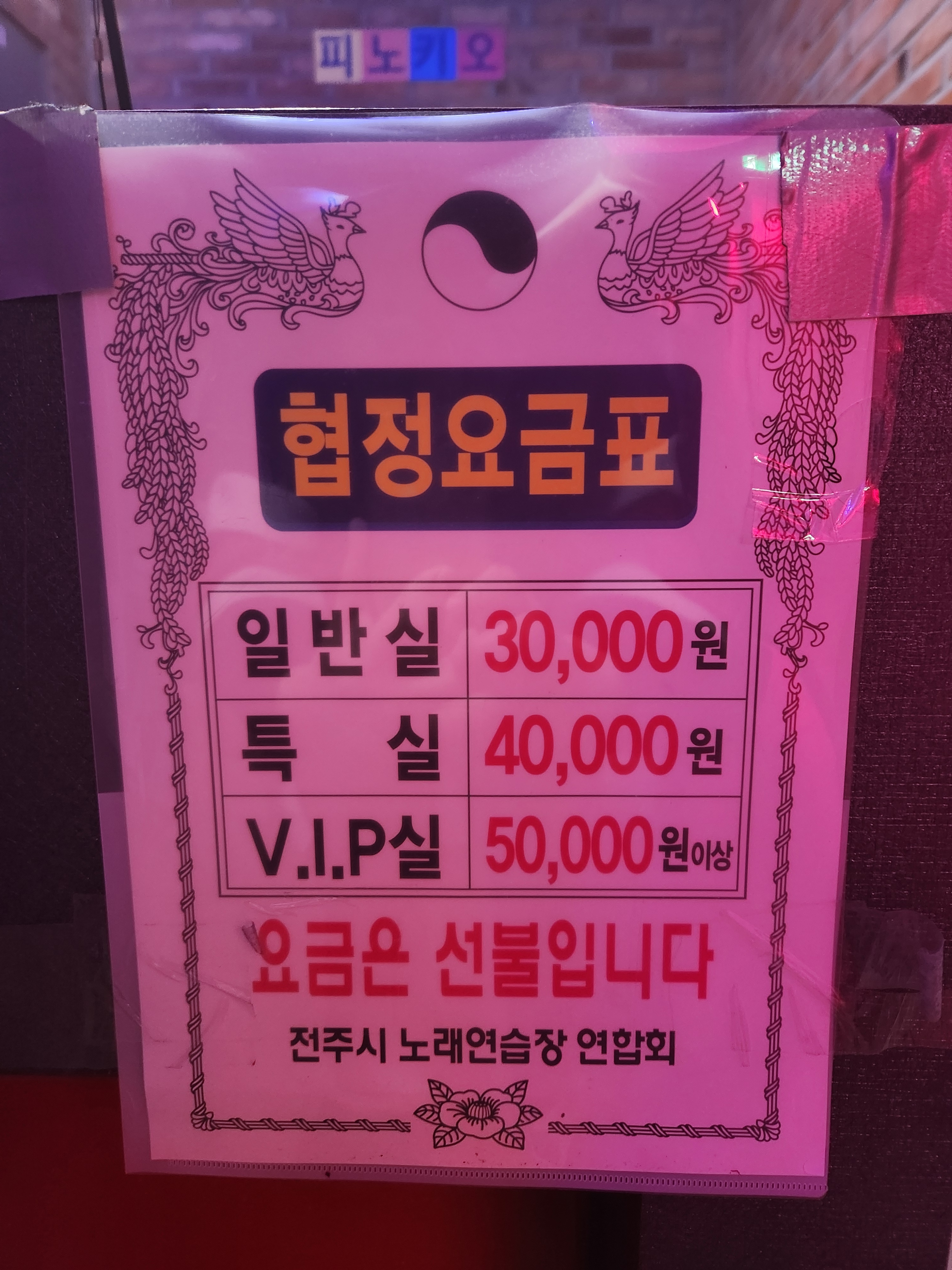 피노키오노래연습장