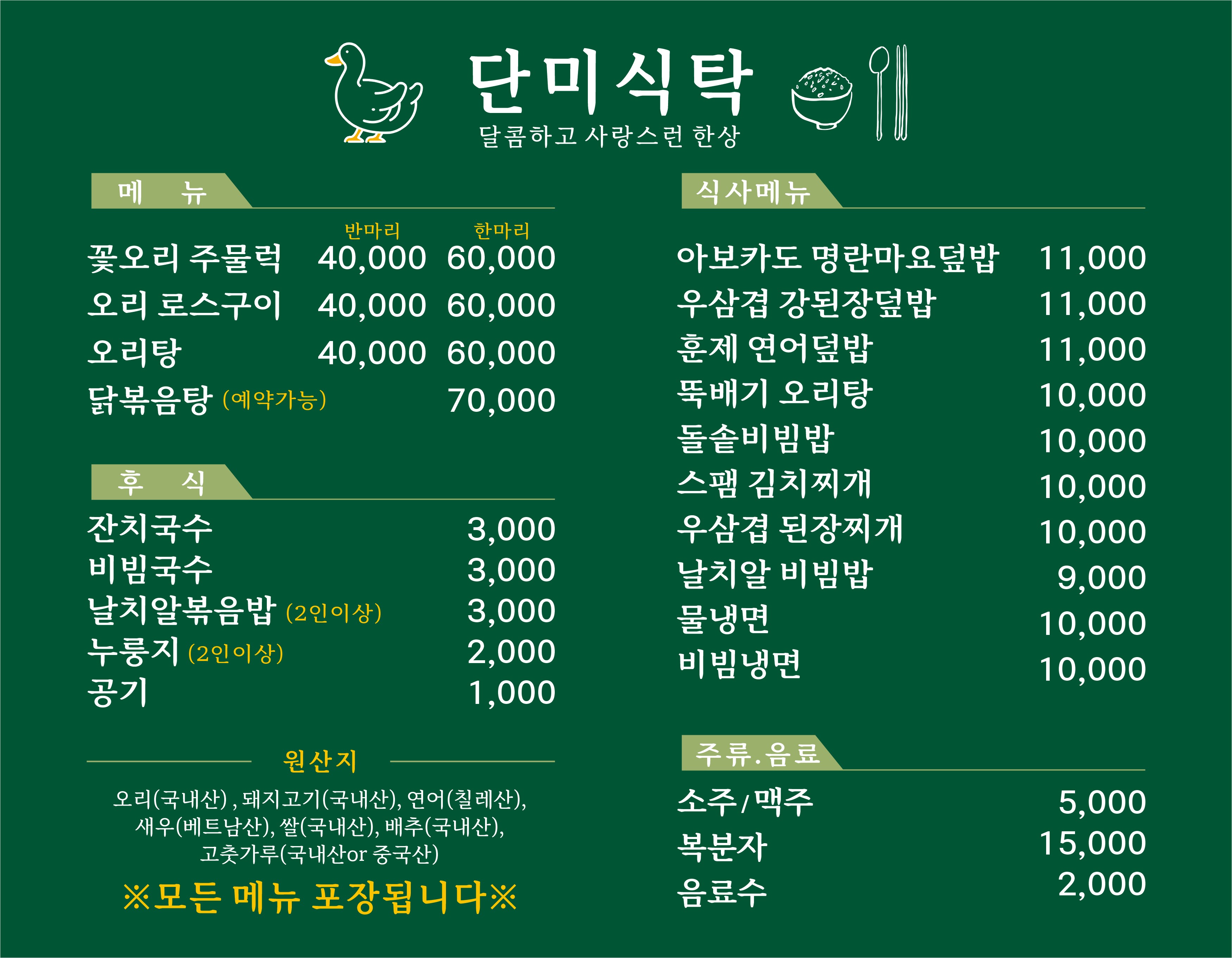 단미식탁