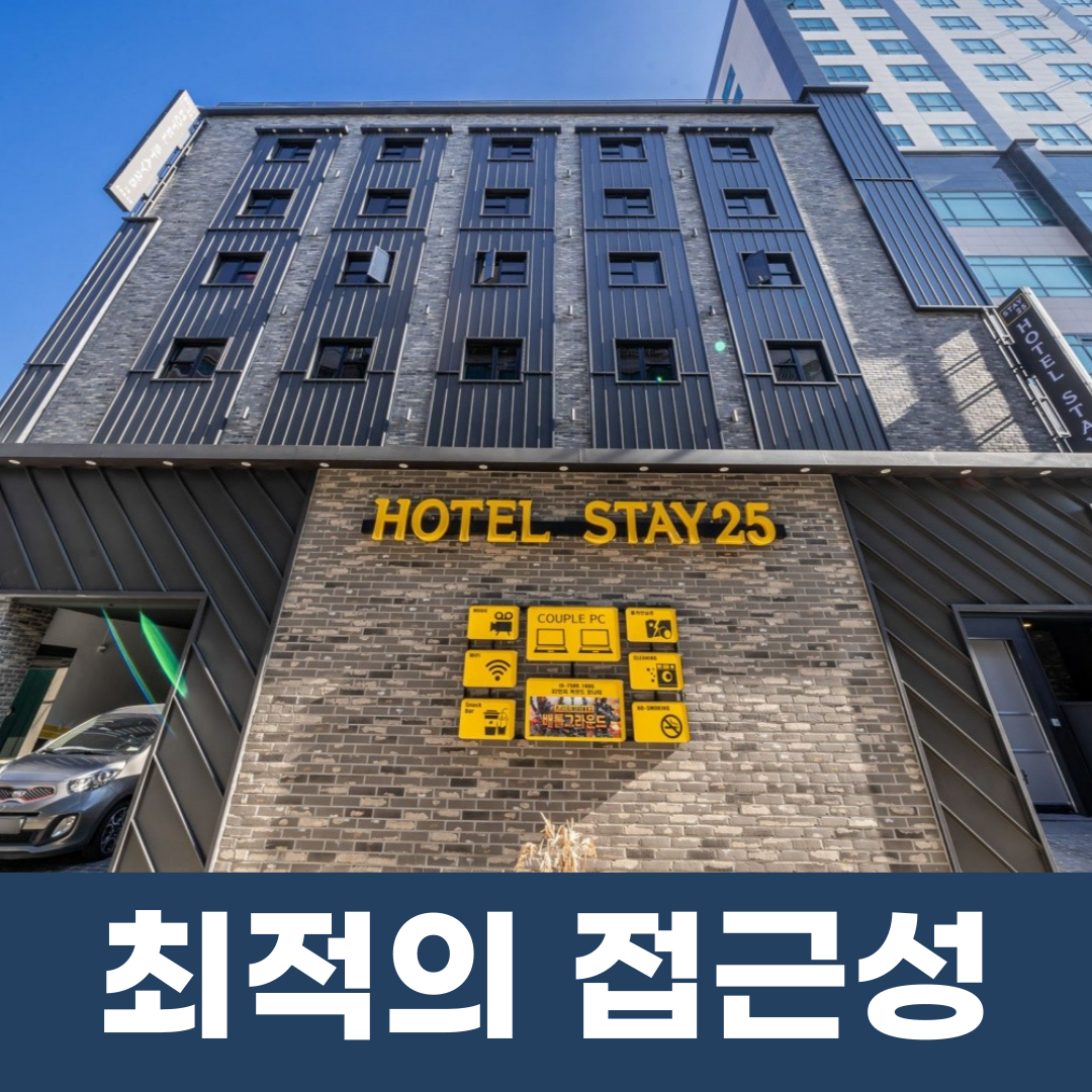 호텔스테이25