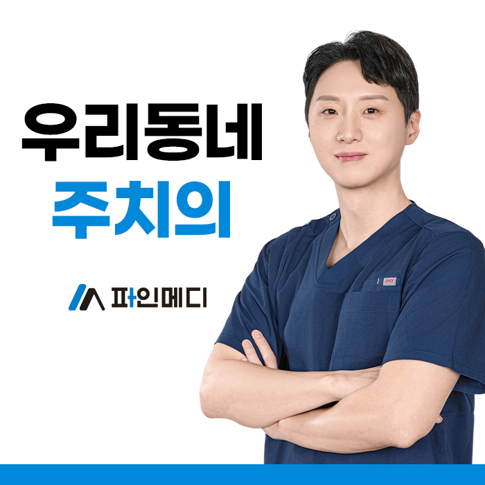 파인메디내과의원