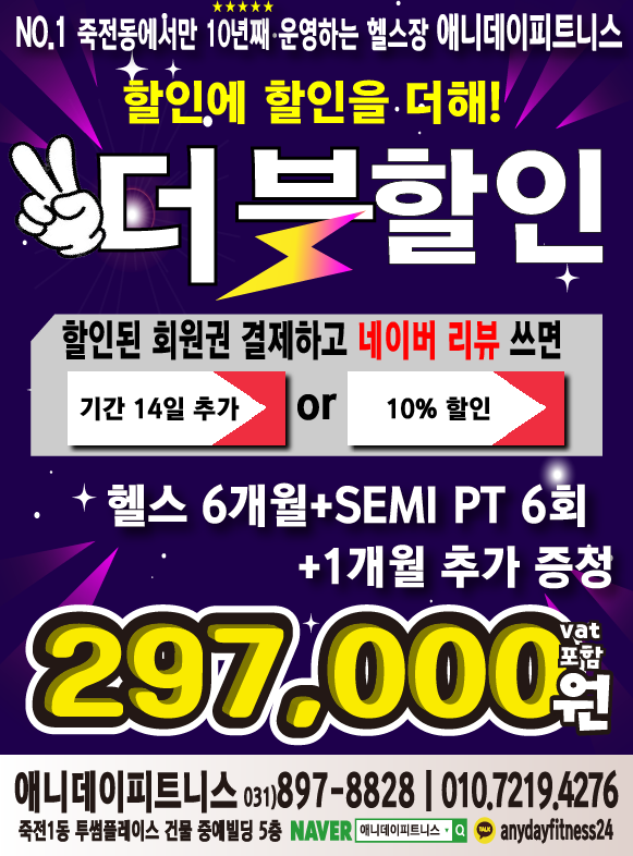애니데이피트니스 프리미엄센터 수지 죽전 본점