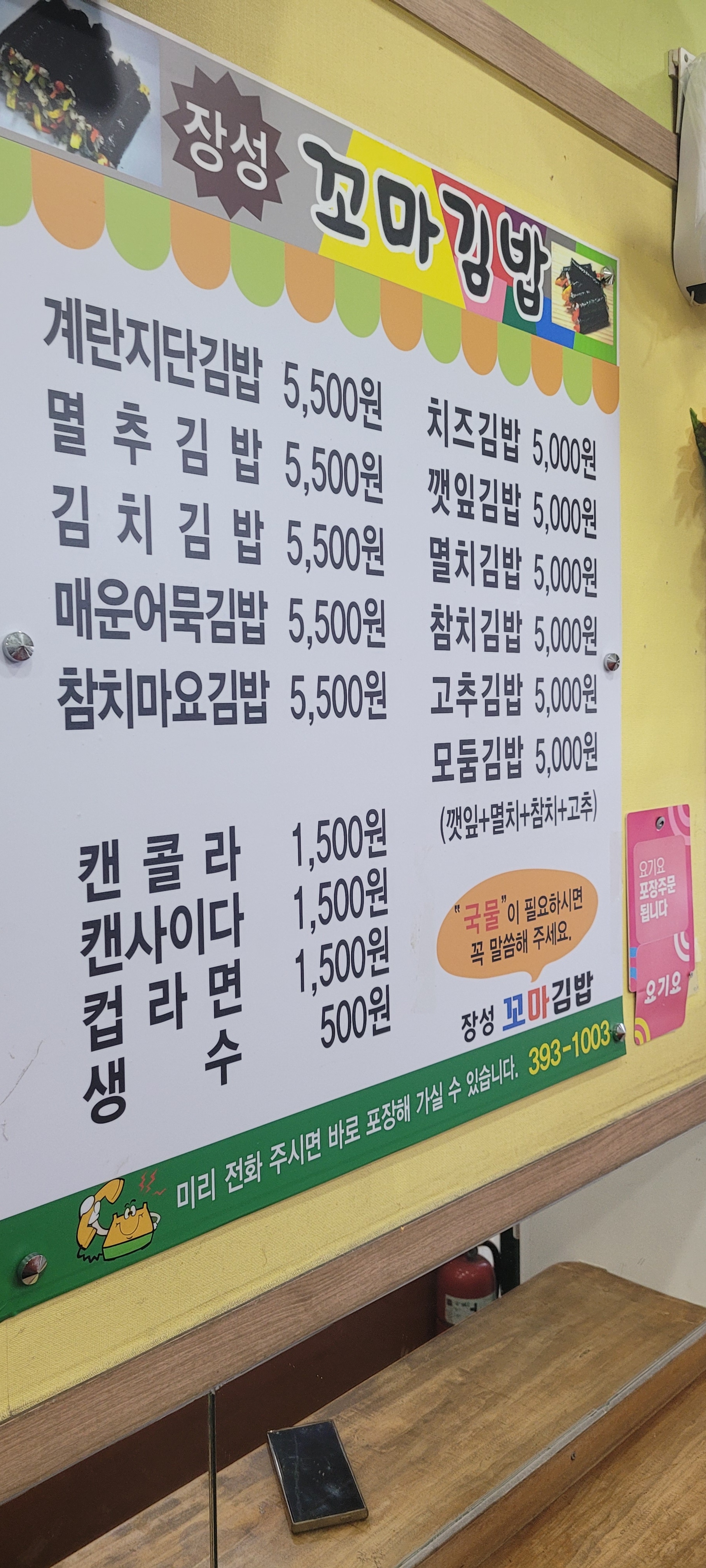 장성꼬마김밥
