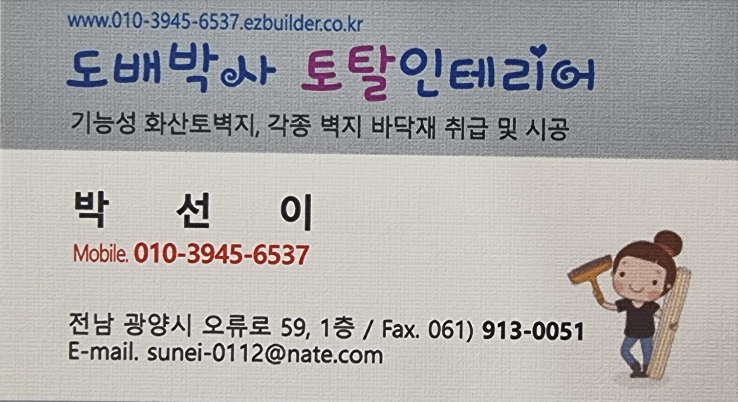 도배박사