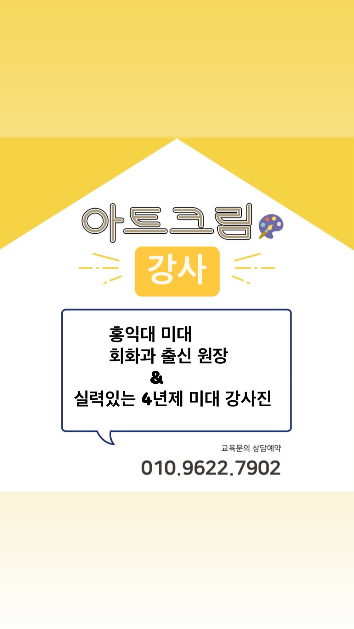 아트크림 미술학원 갈마점