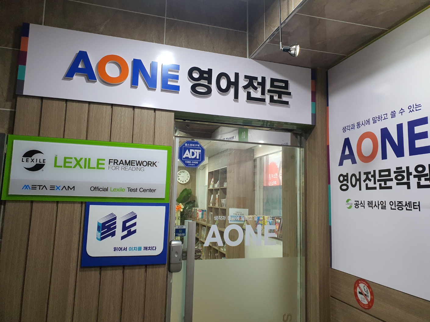 에이원영어학원