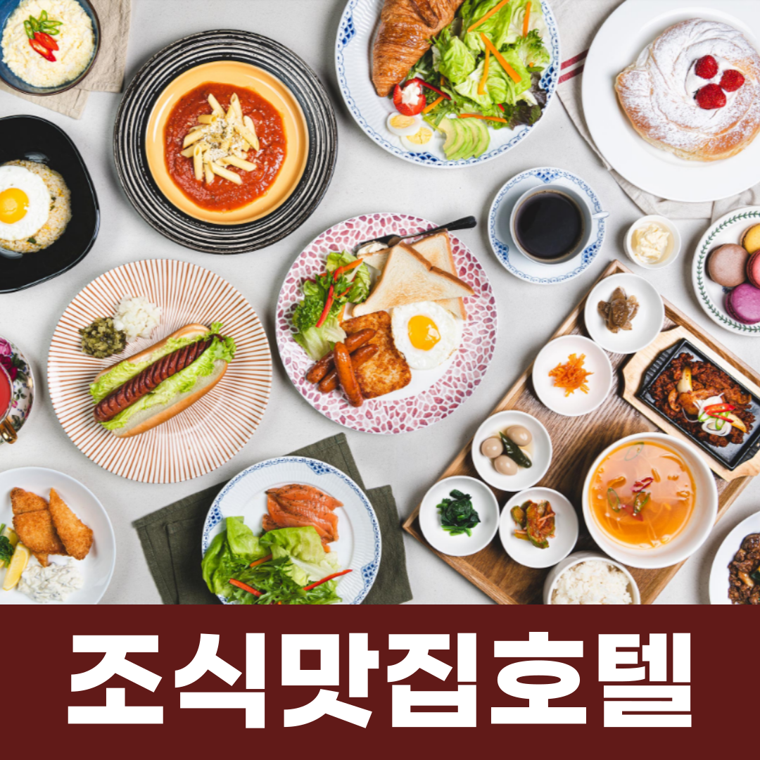 호텔상주 내부 또는 관련 모습