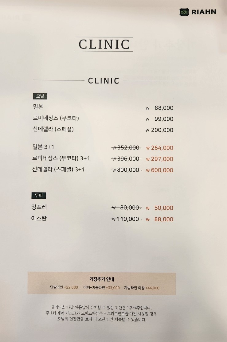 리안헤어 문배리첸시아점