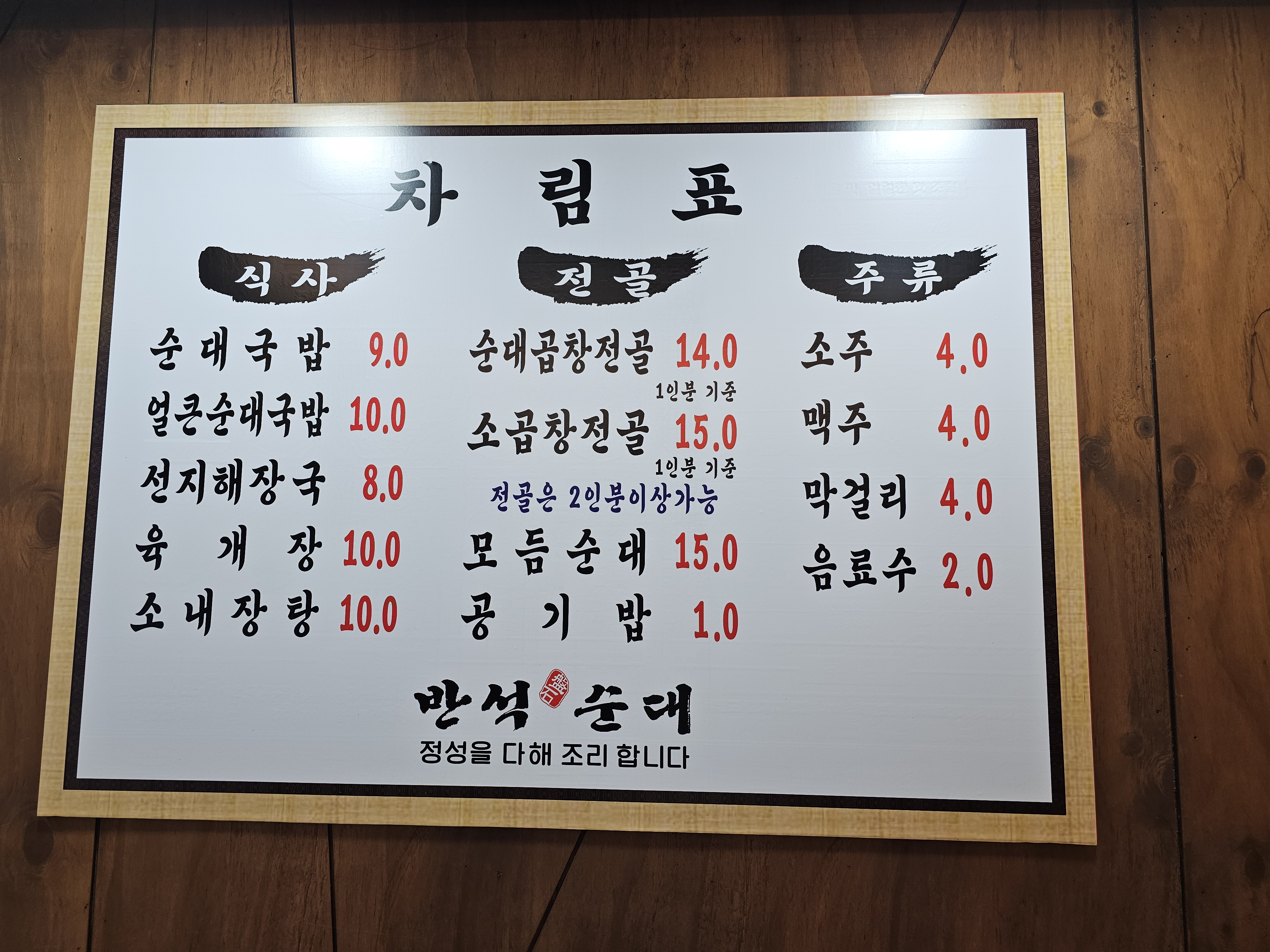반석순대