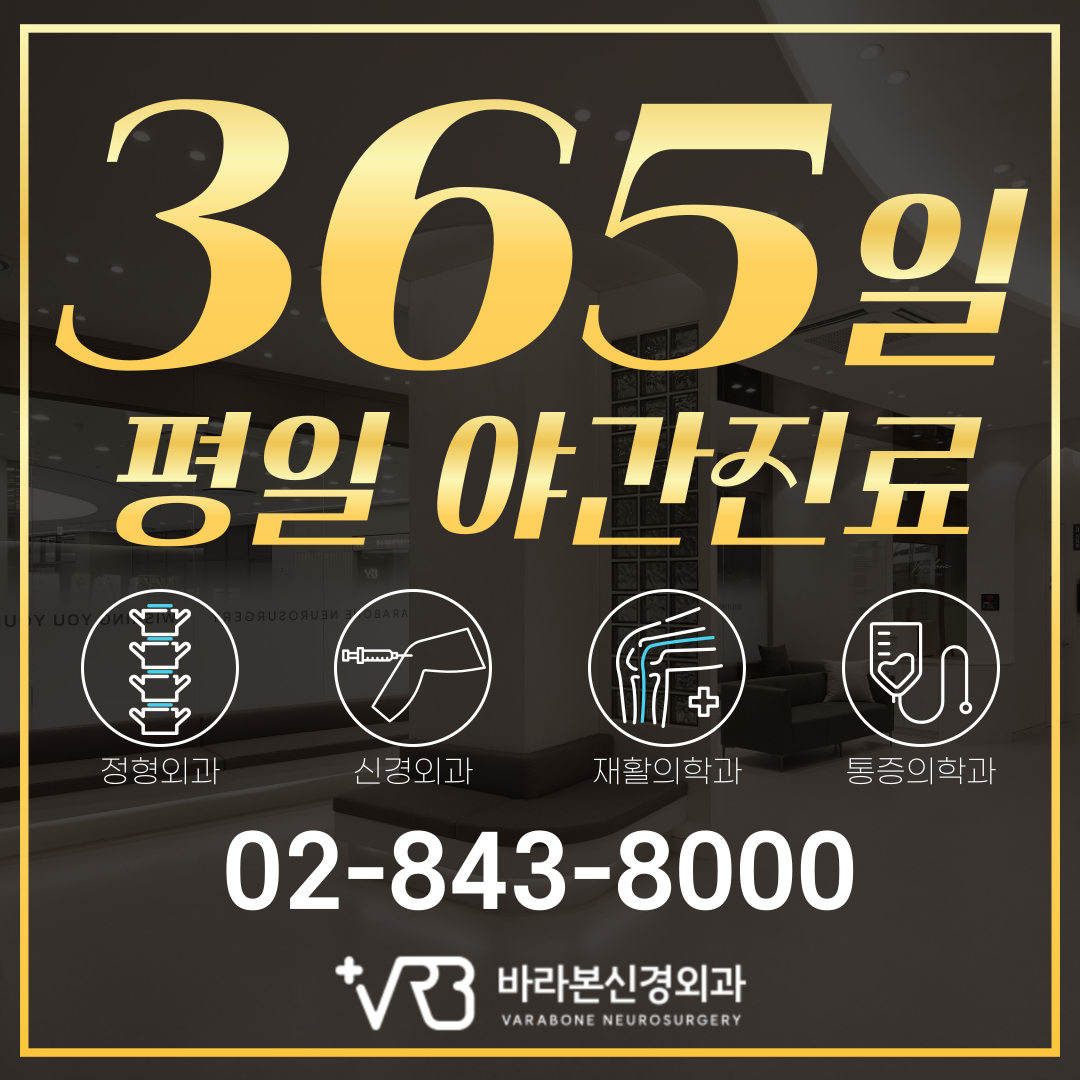 바라본신경외과의원