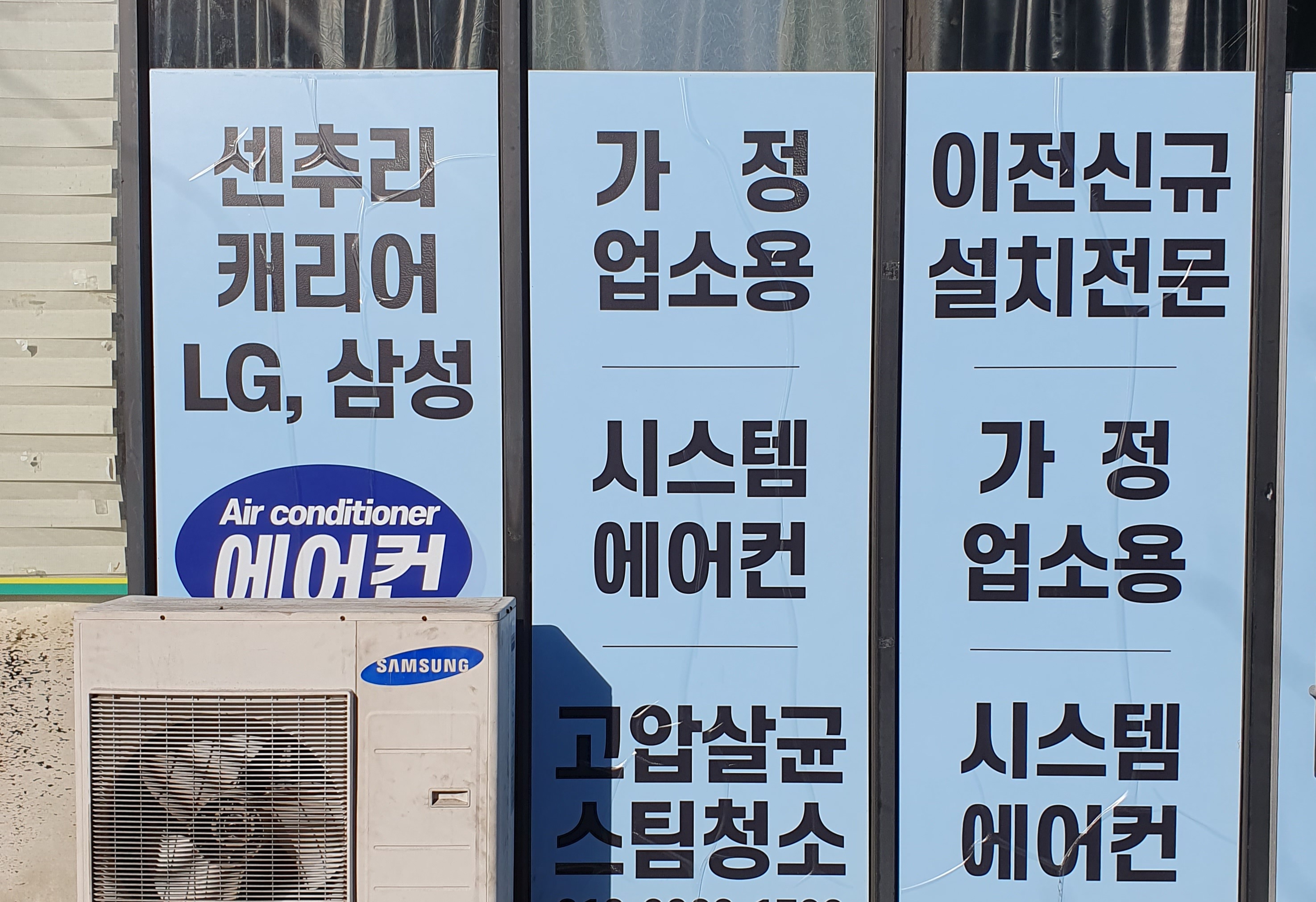 삼성 LG 시스템에어컨 설치 및 수리