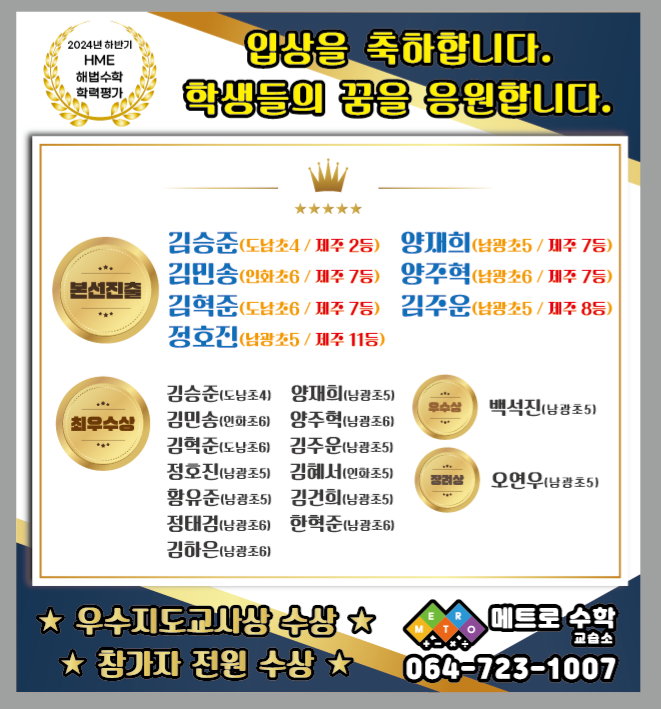 메트로수학교습소