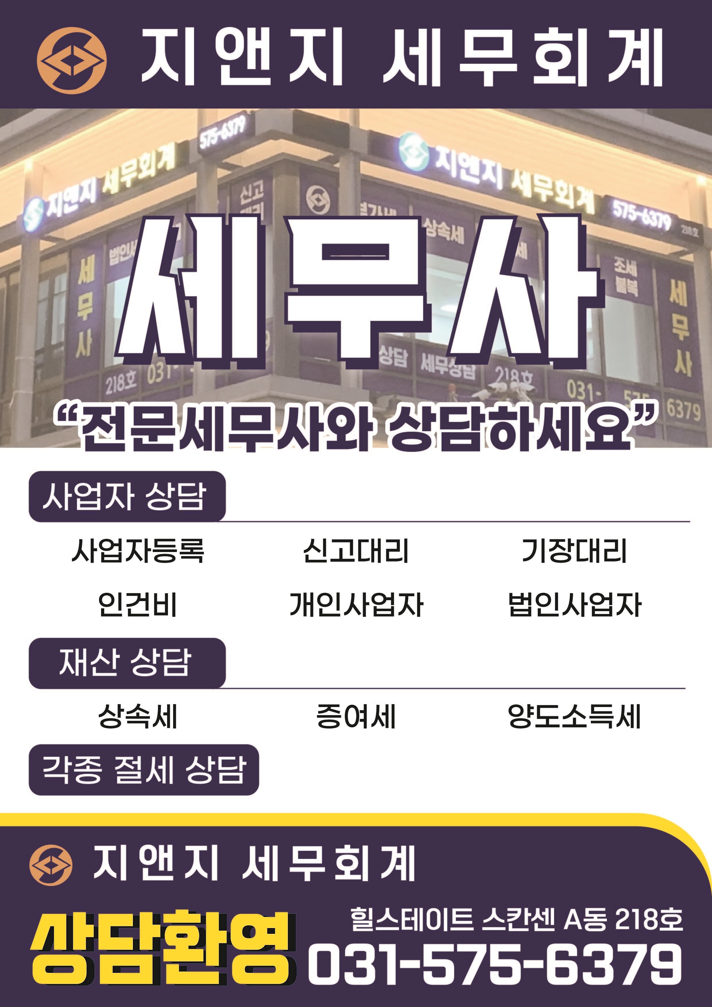 지앤지 세무회계