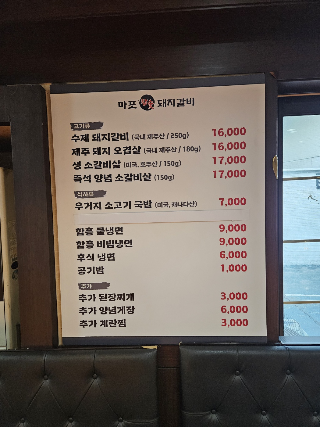 마포참숯돼지갈비