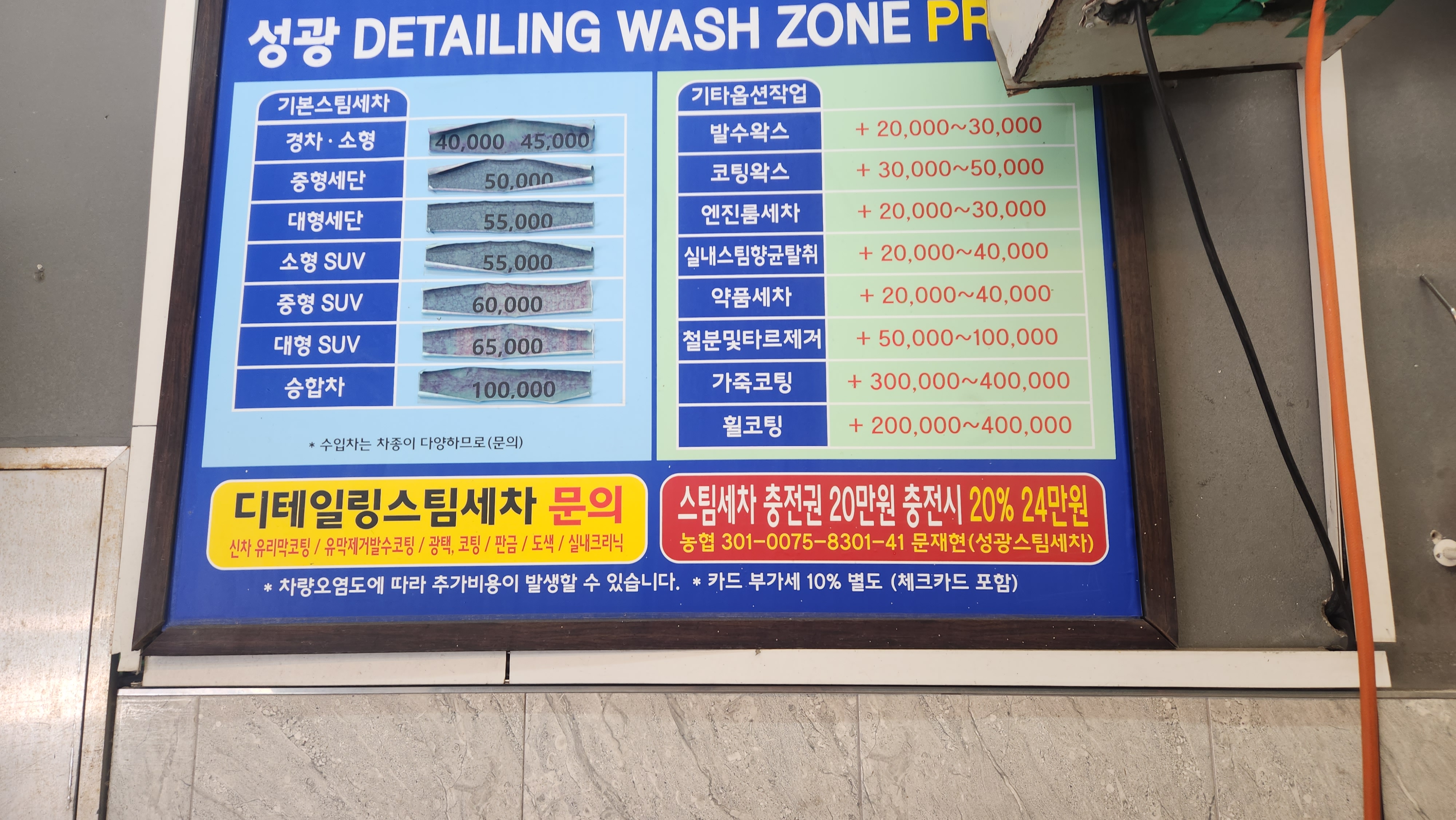 성광스팀손세차