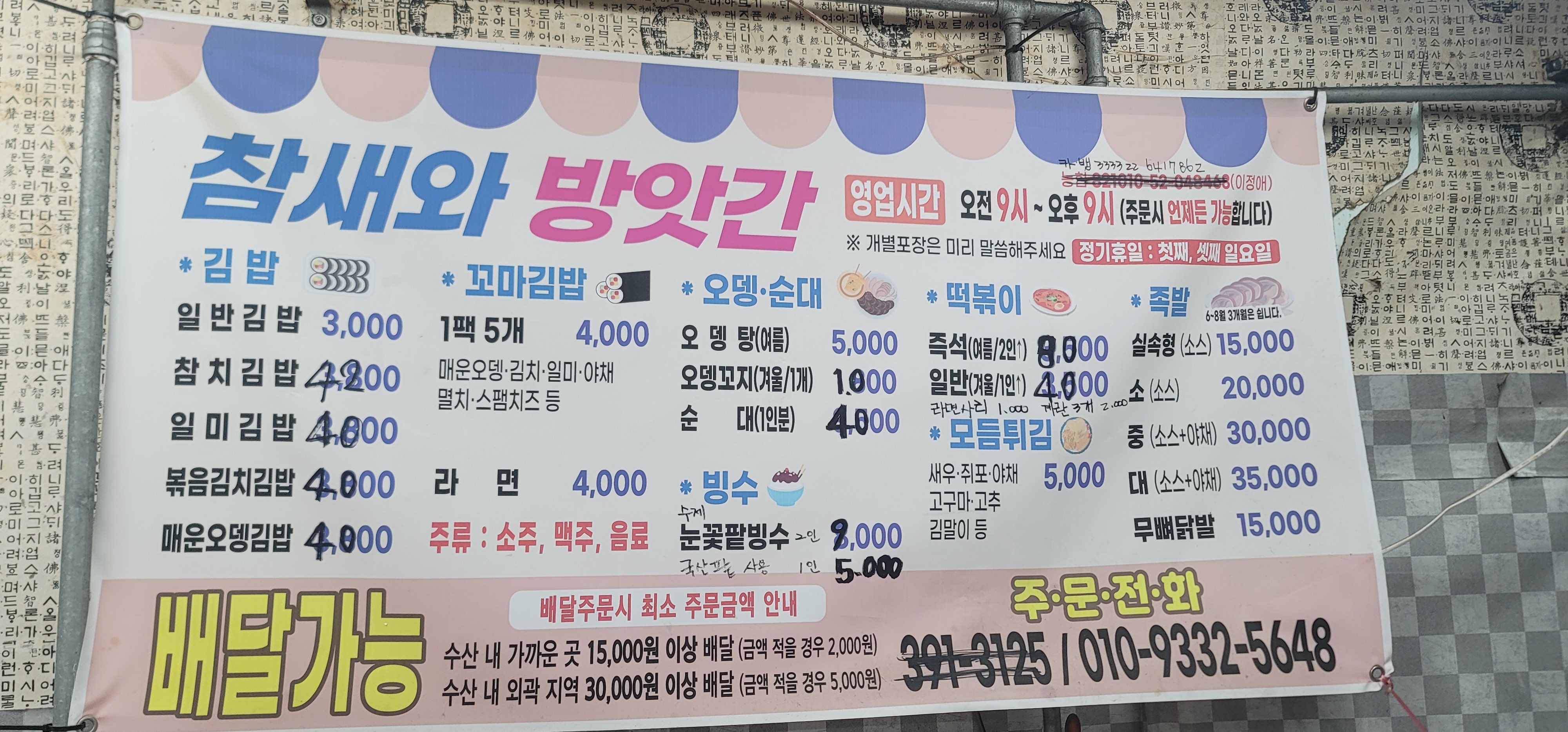 참새와방앗간