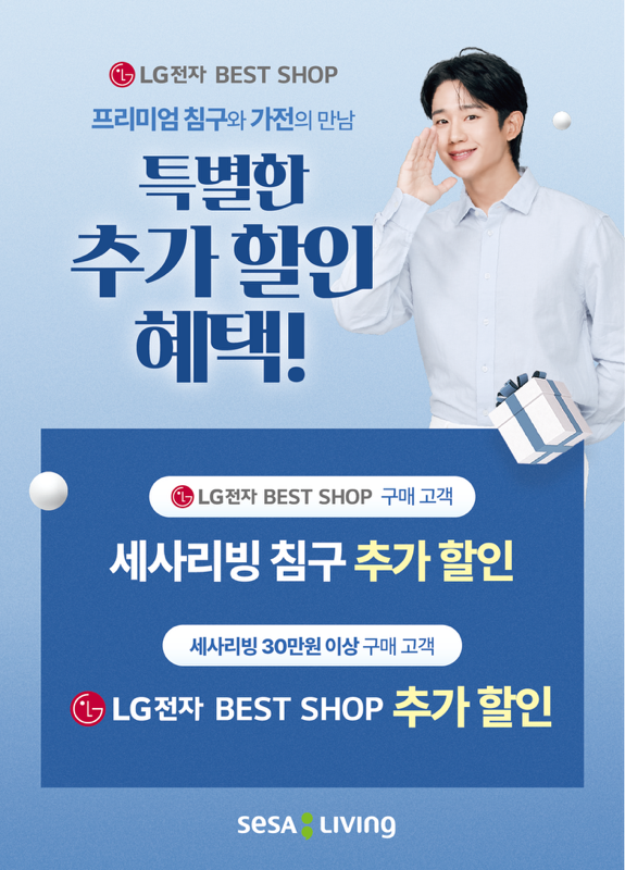 세사리빙 홍제점