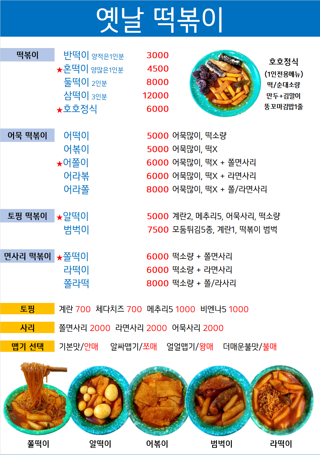 호호분식 본점