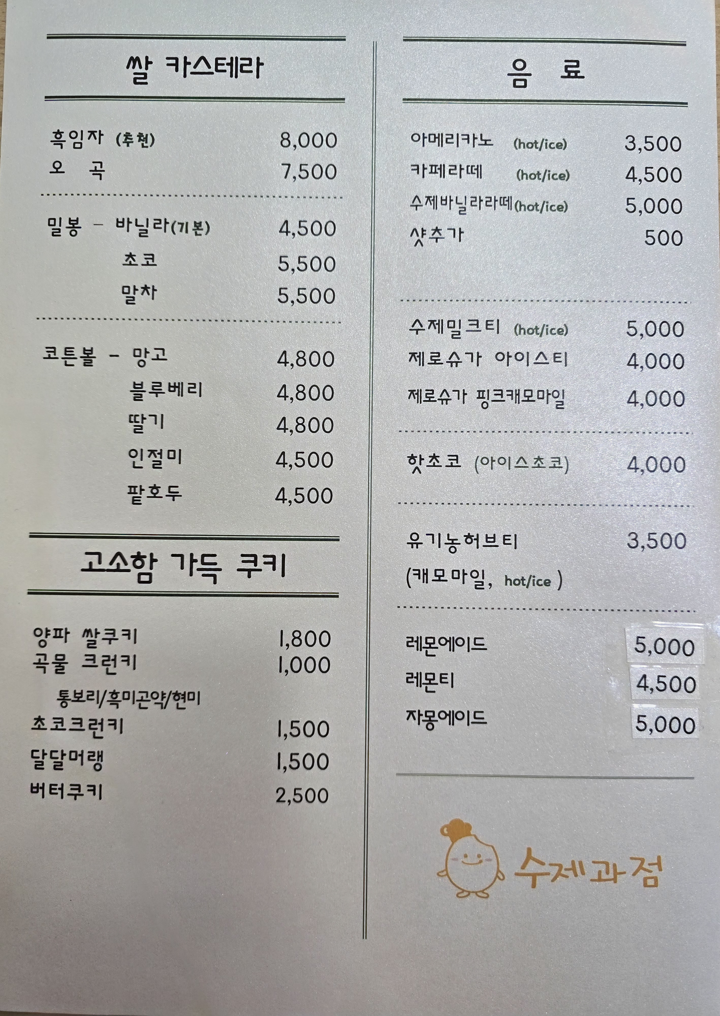 수제과점