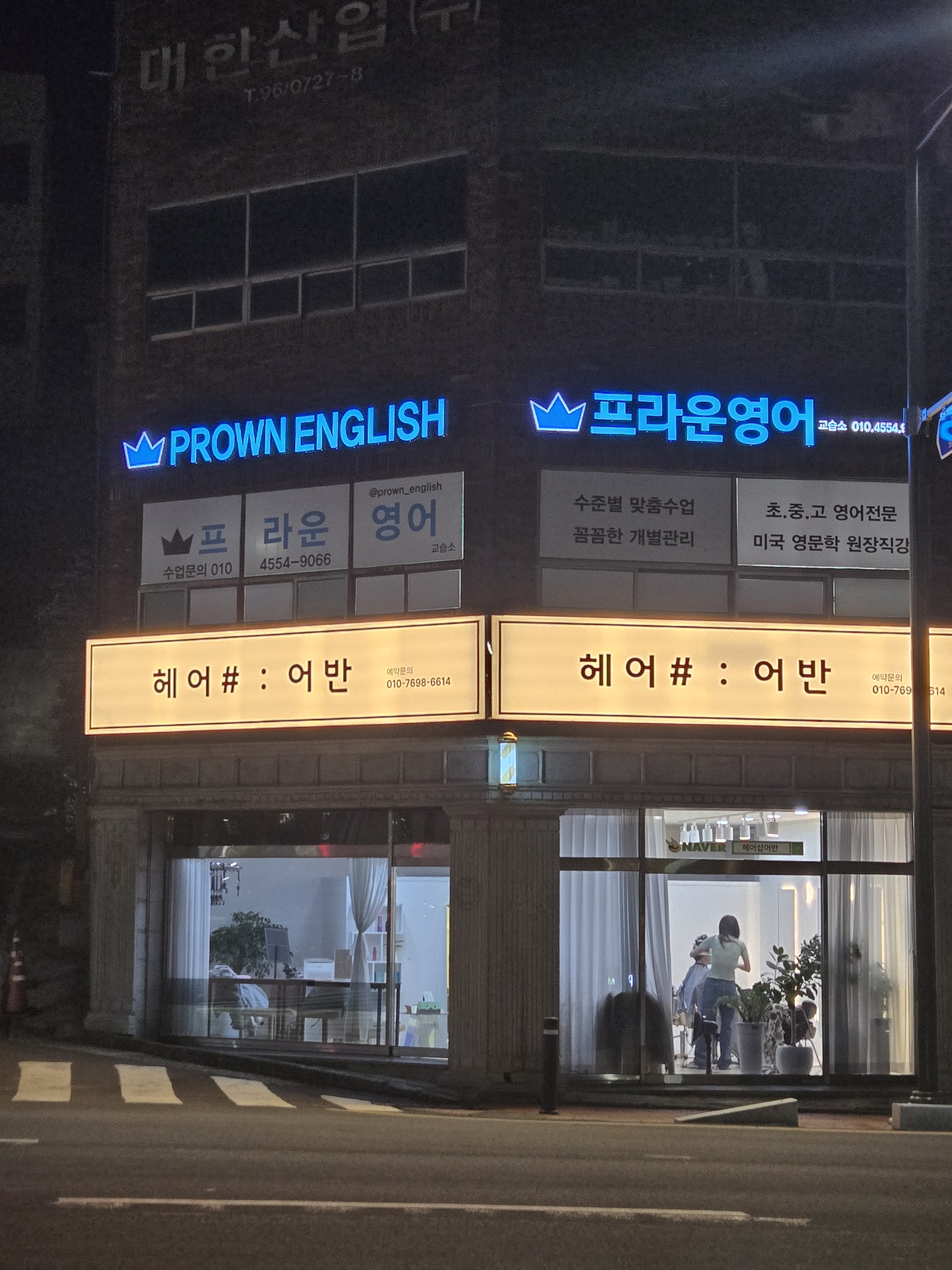 프라운영어교습소