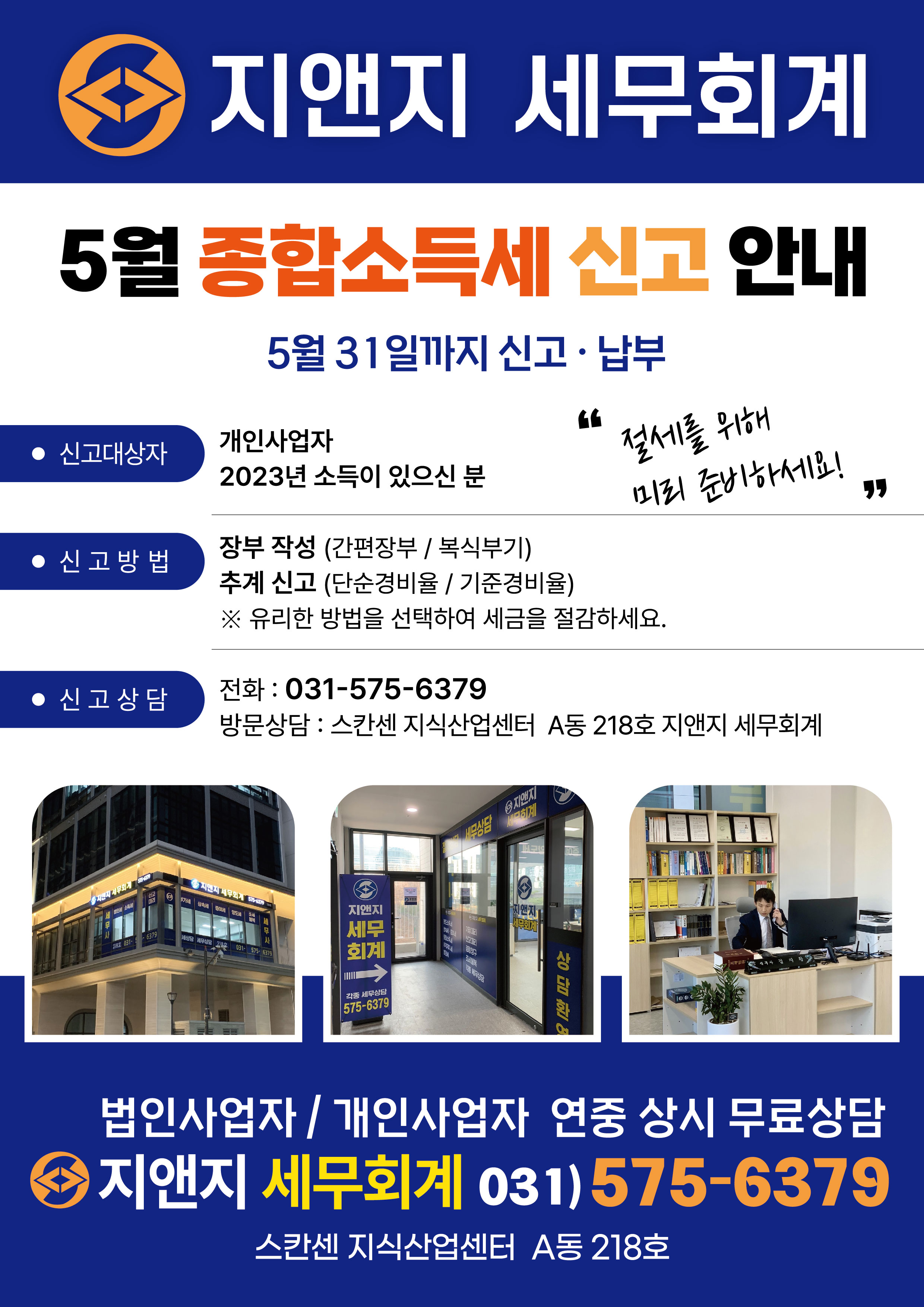 지앤지 세무회계