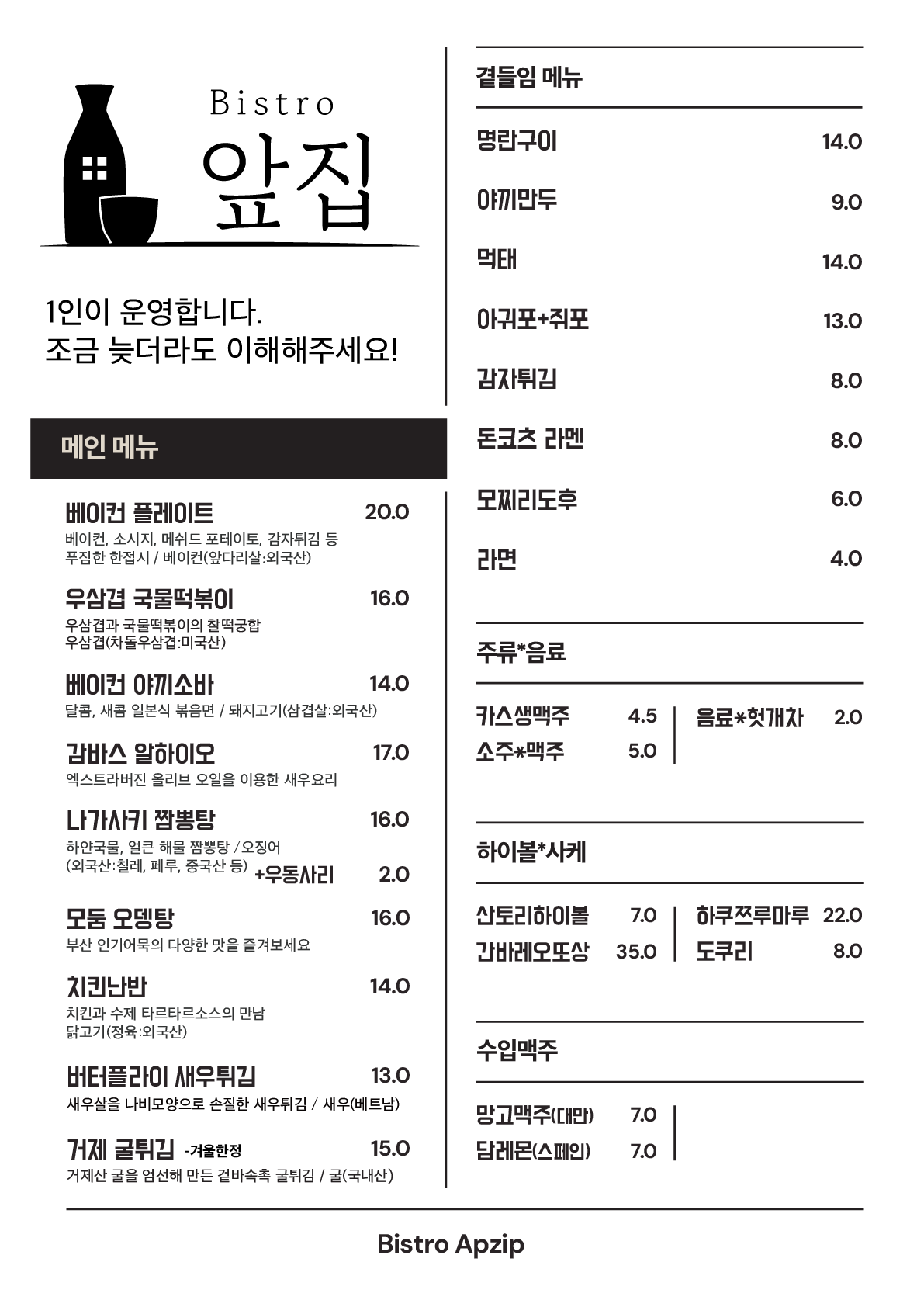 비스트로 앞집