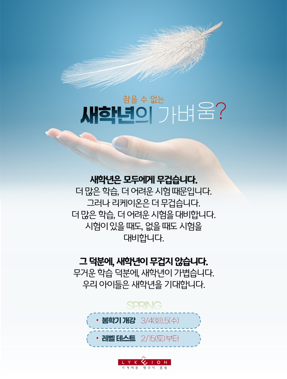 리케이온랭귀지포럼 동수원캠퍼스
