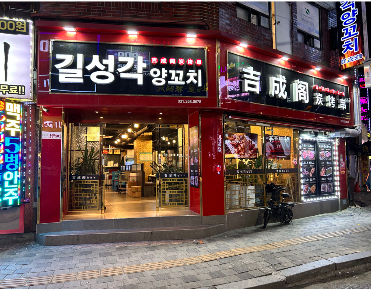 길성각양꼬치