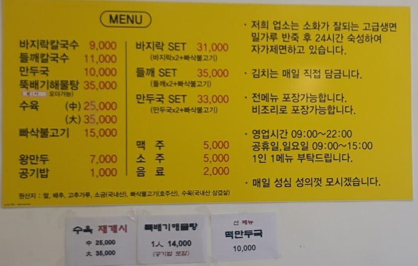 물총칼국수