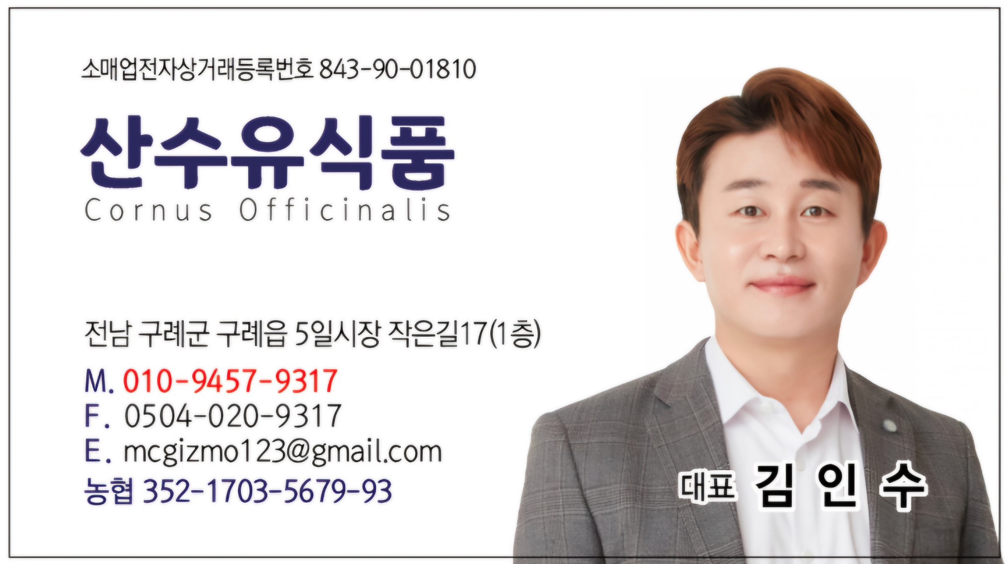 산수유식품