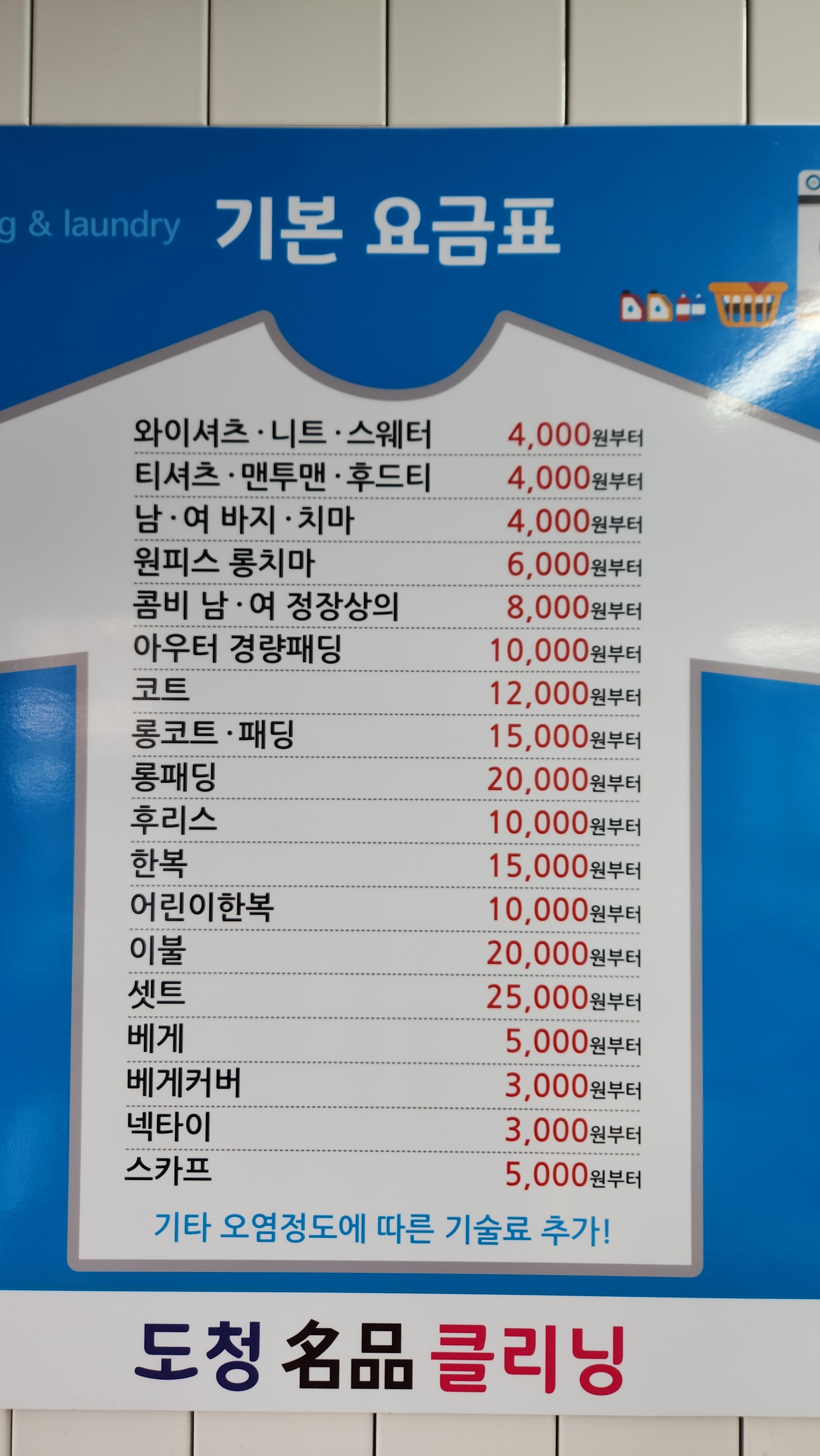 도청명품클리닝