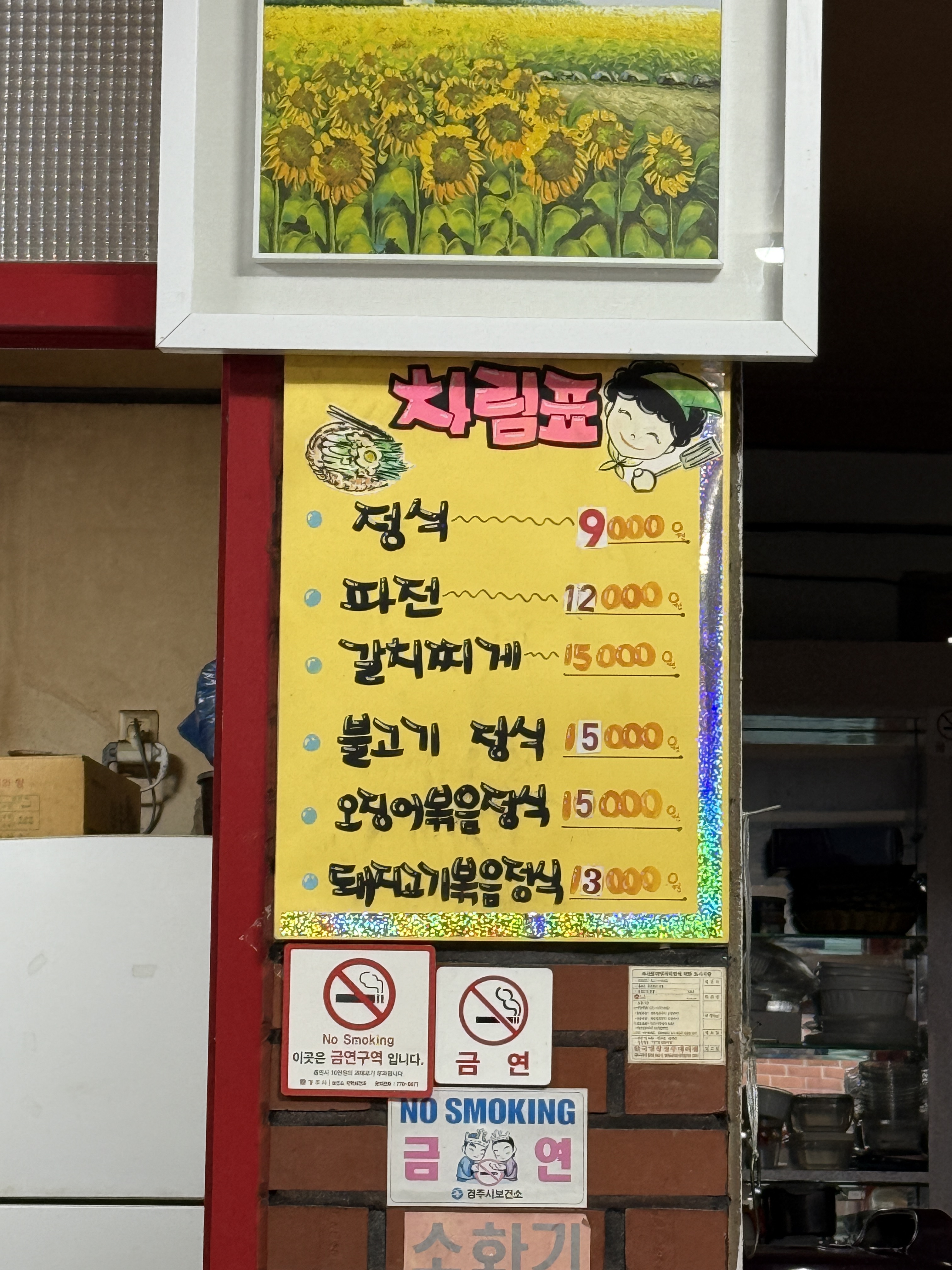 부원식당