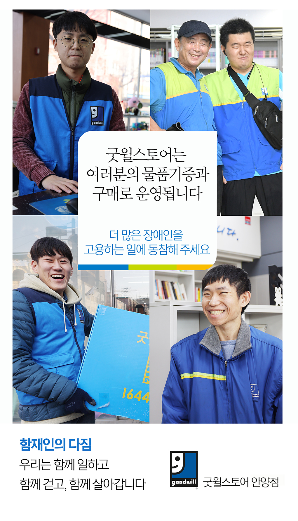 굿윌스토어 안양점 대표 이미지