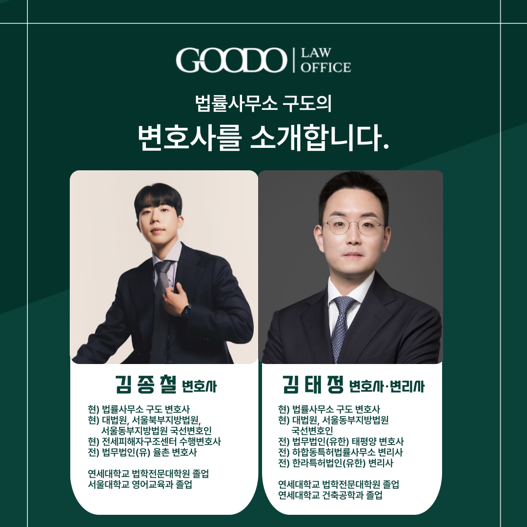 법률사무소 구도