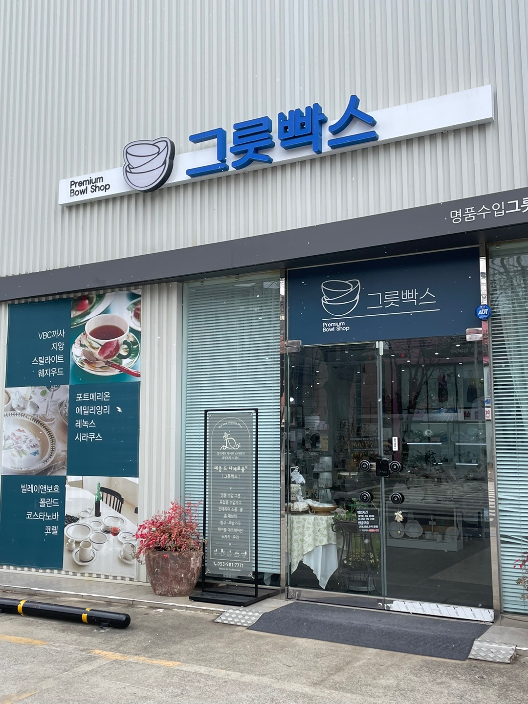 그릇빡스