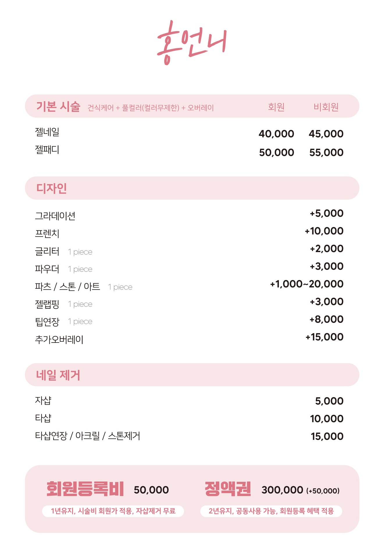 홍언니네일