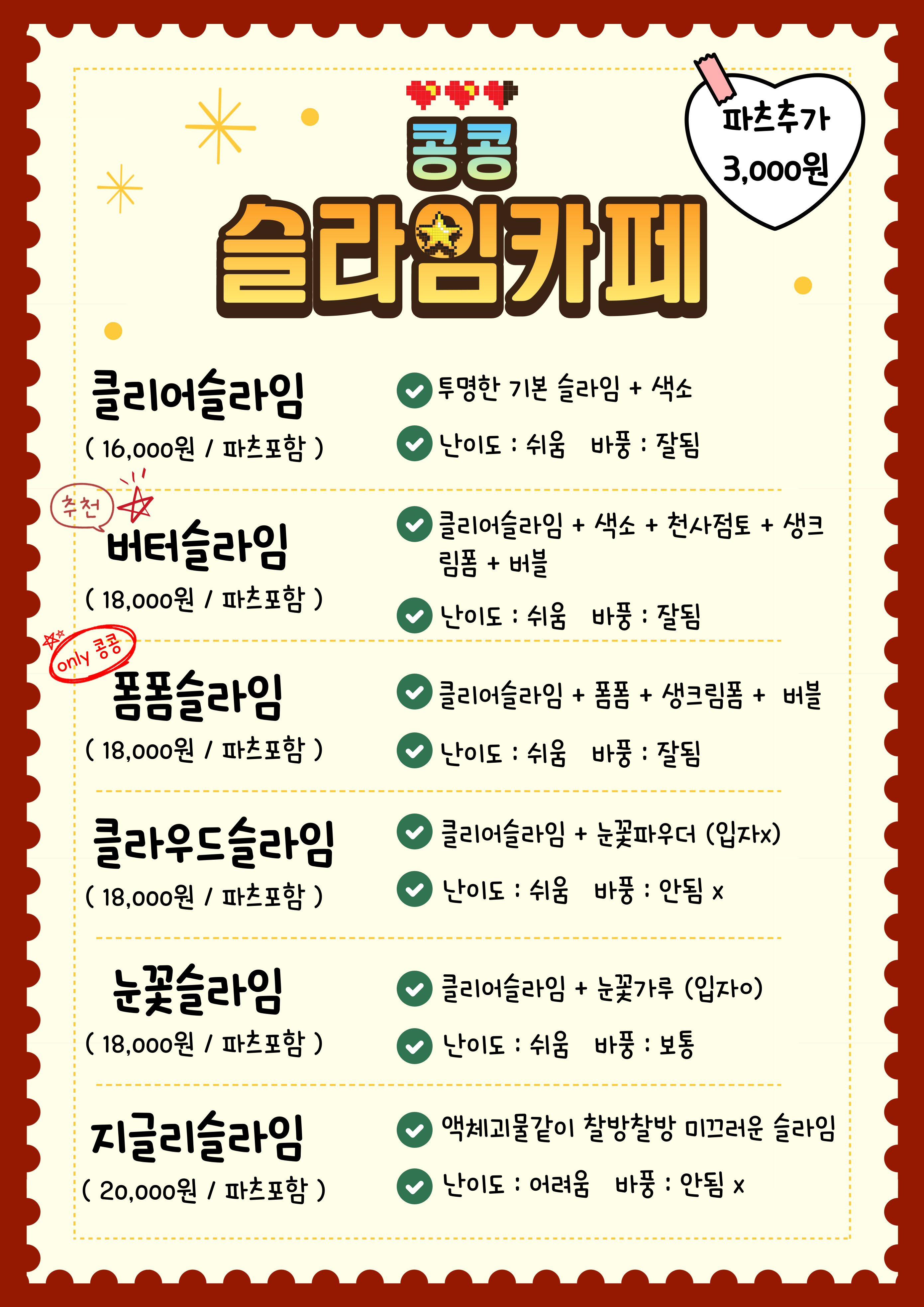 콩콩슬라임카페 본점 &십원빵