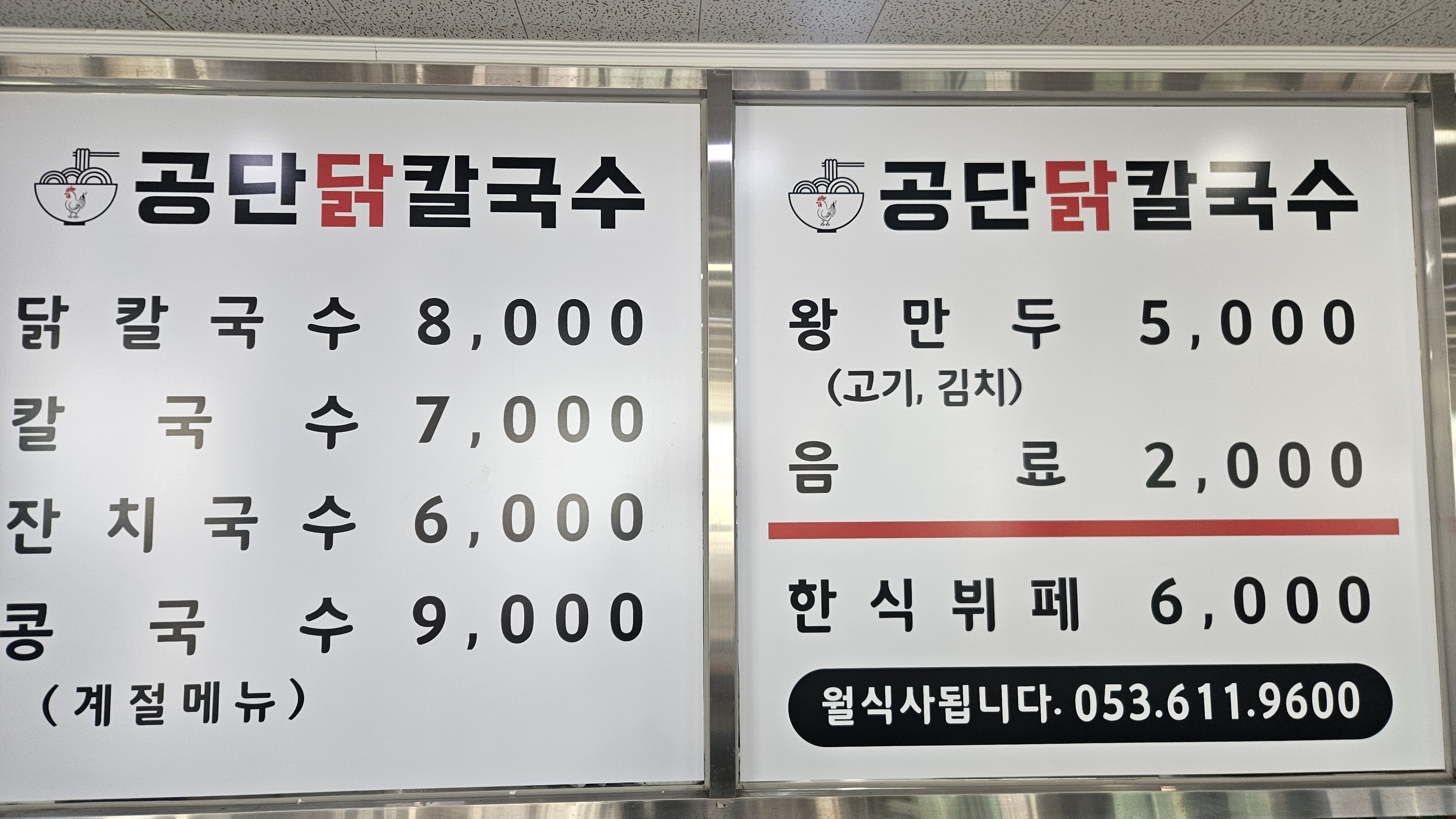 공단닭칼국수 대표 이미지