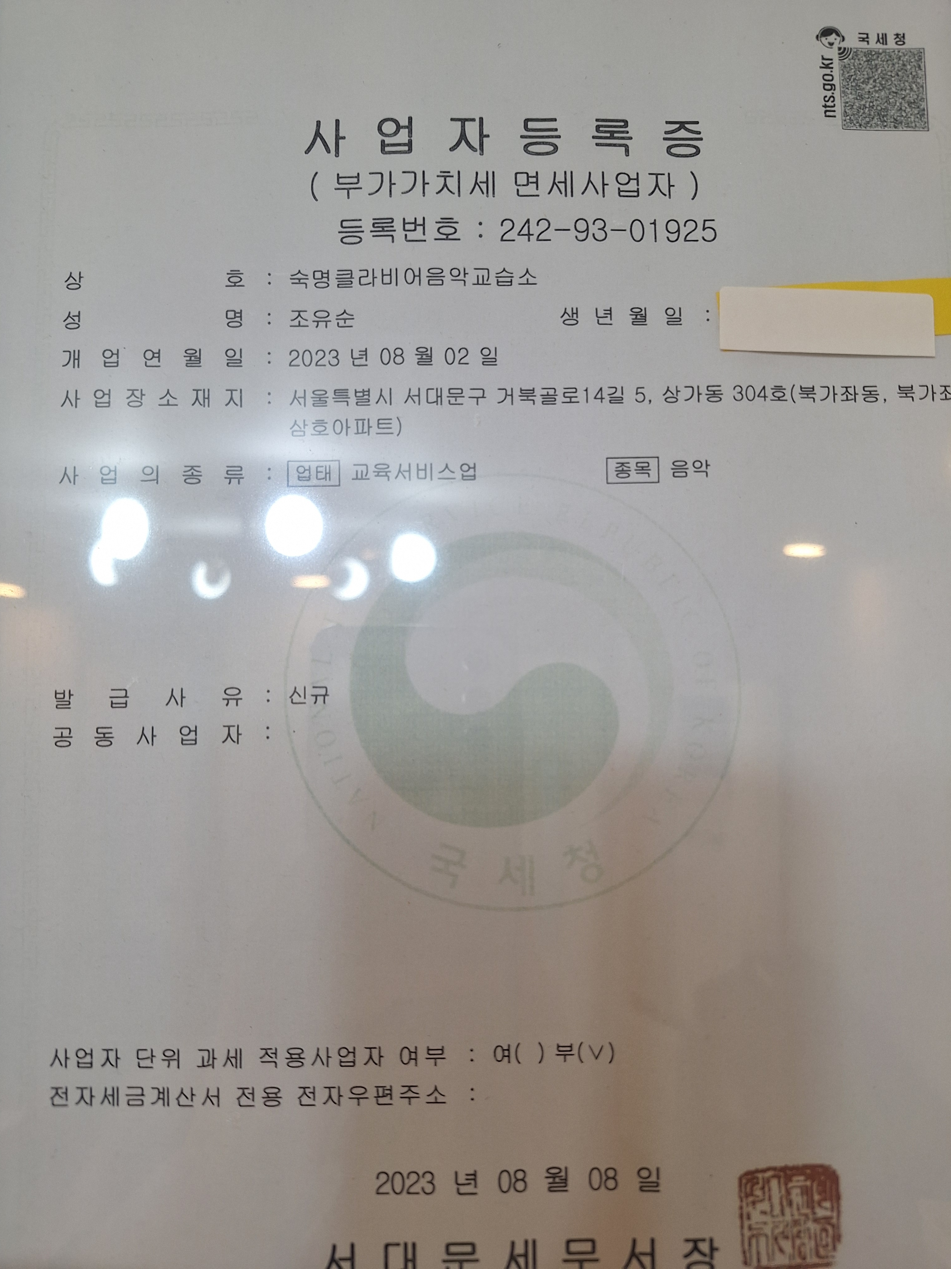 숙명클라비어음악교습소