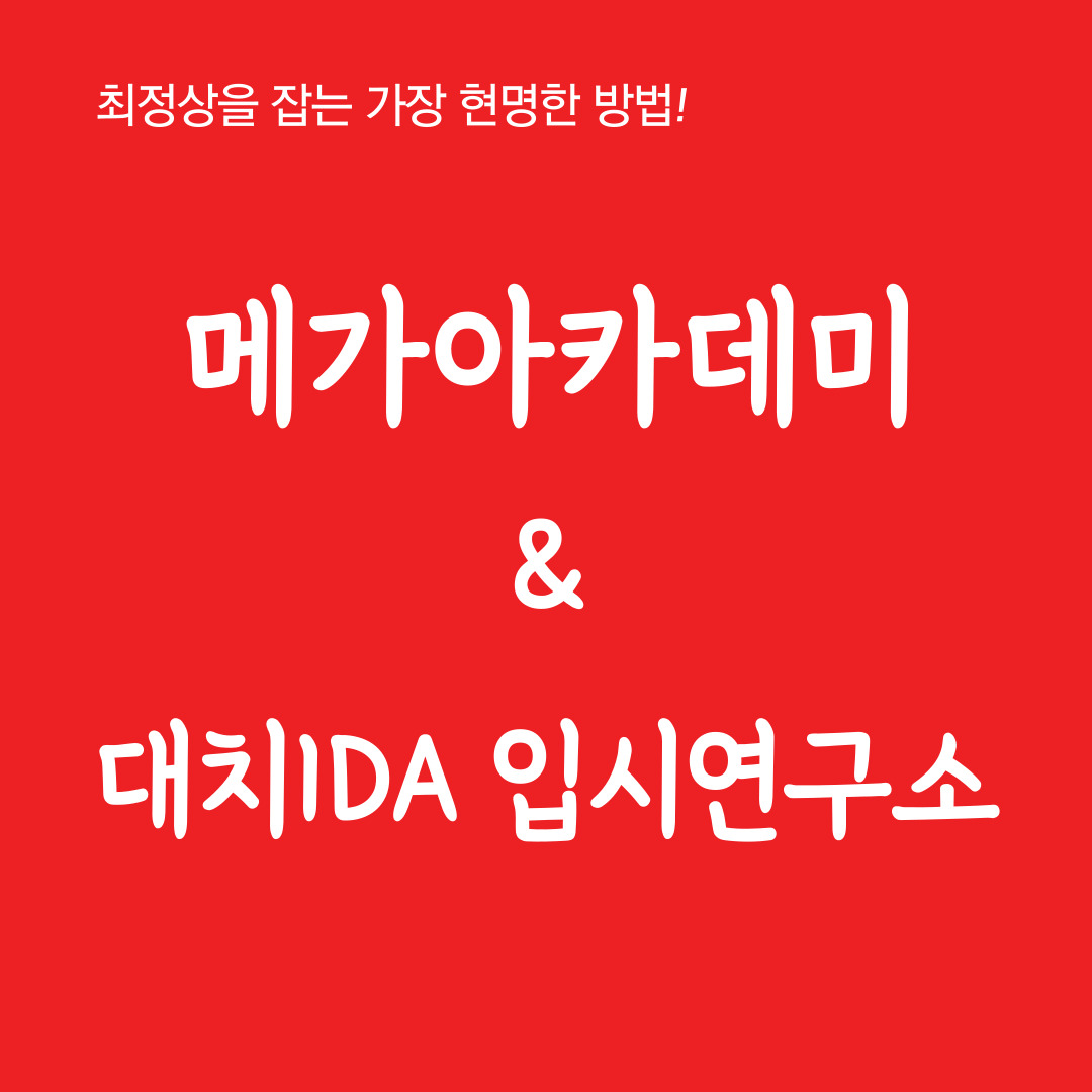 메가아카데미학원