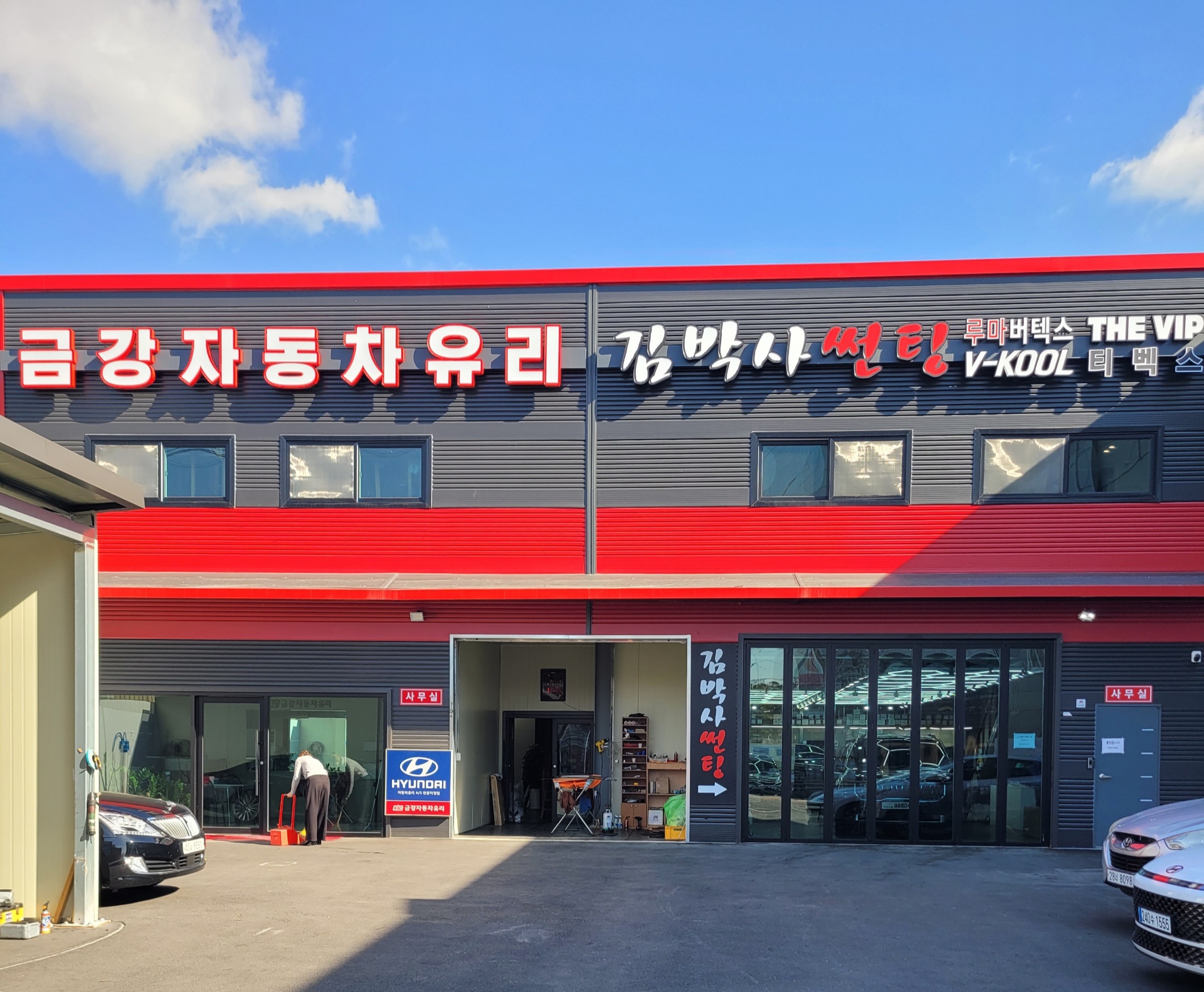 금강자동차유리