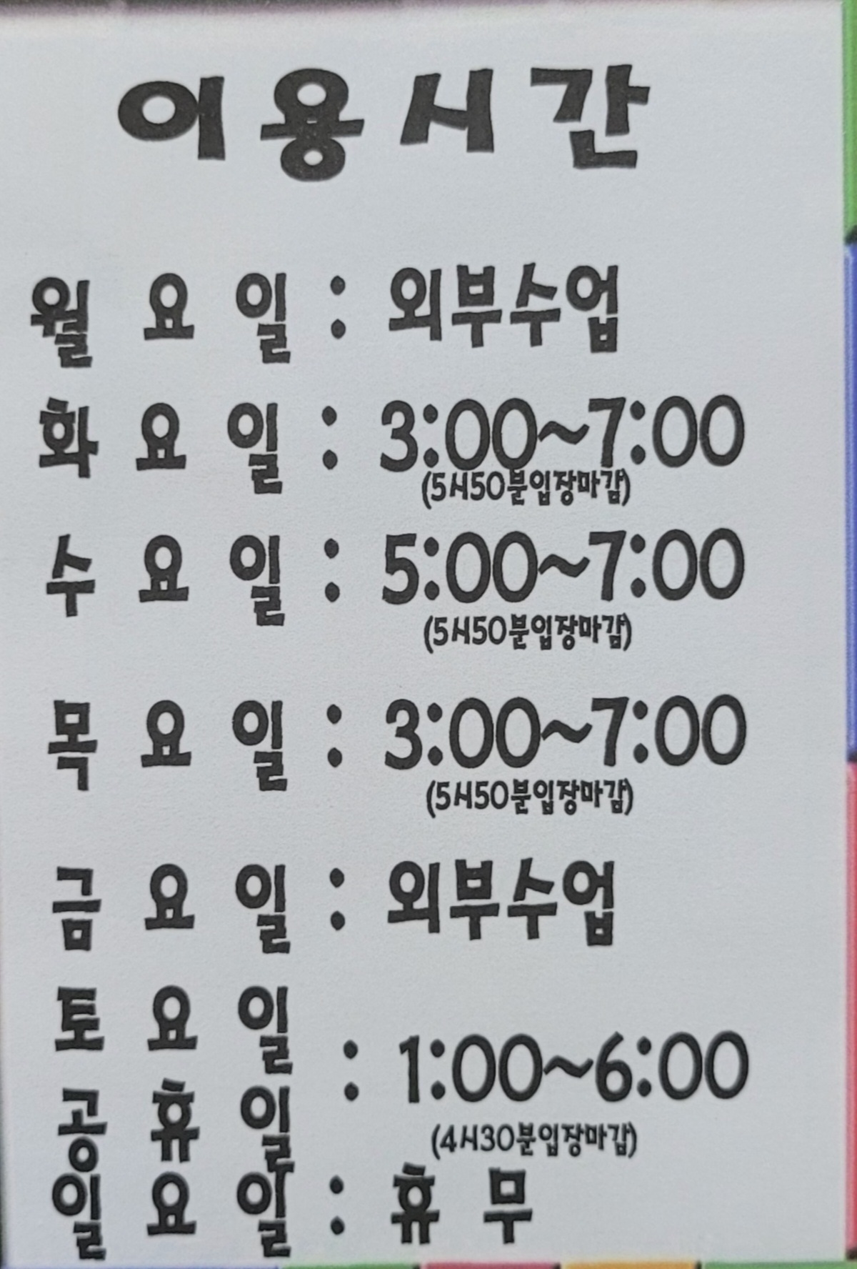 조아yo블럭방