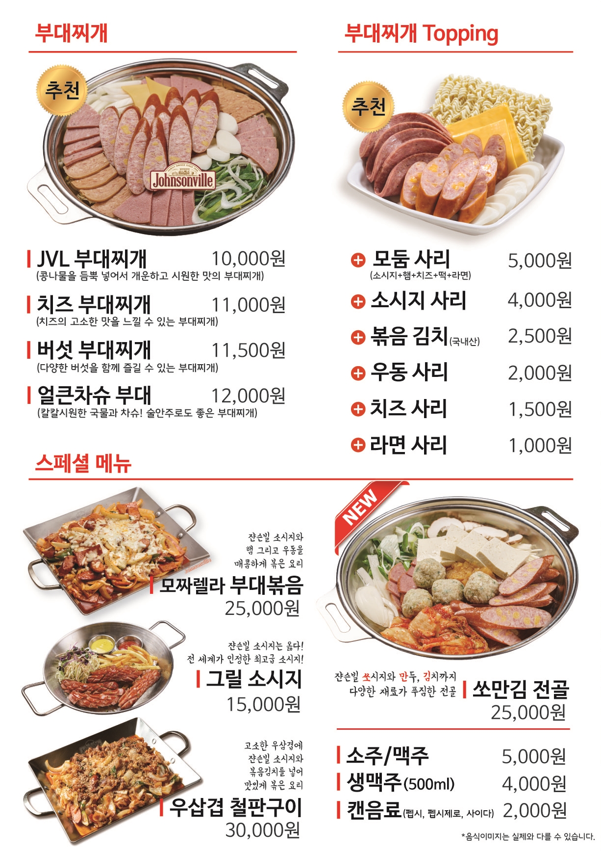 JVL부대찌개 가산디지털단지역점