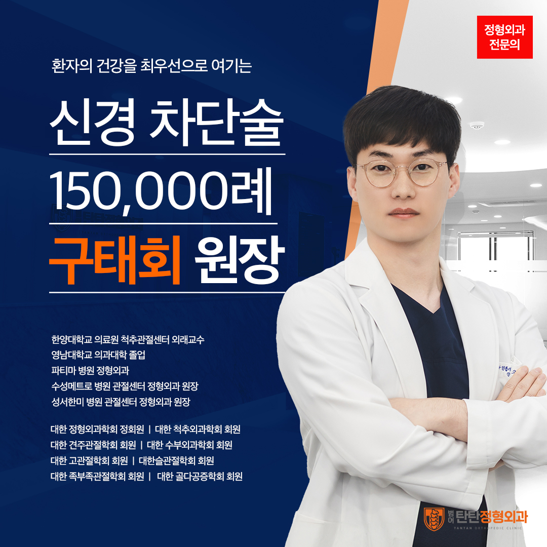 범어탄탄정형외과의원 대표 이미지