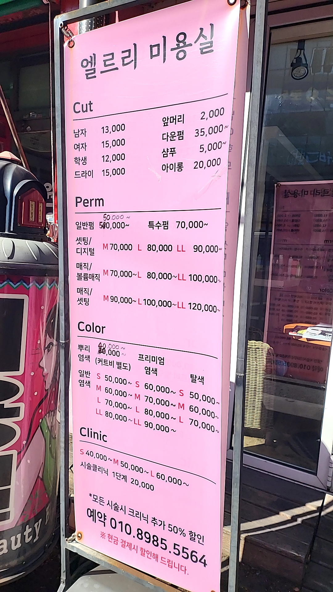 엘르리미용실