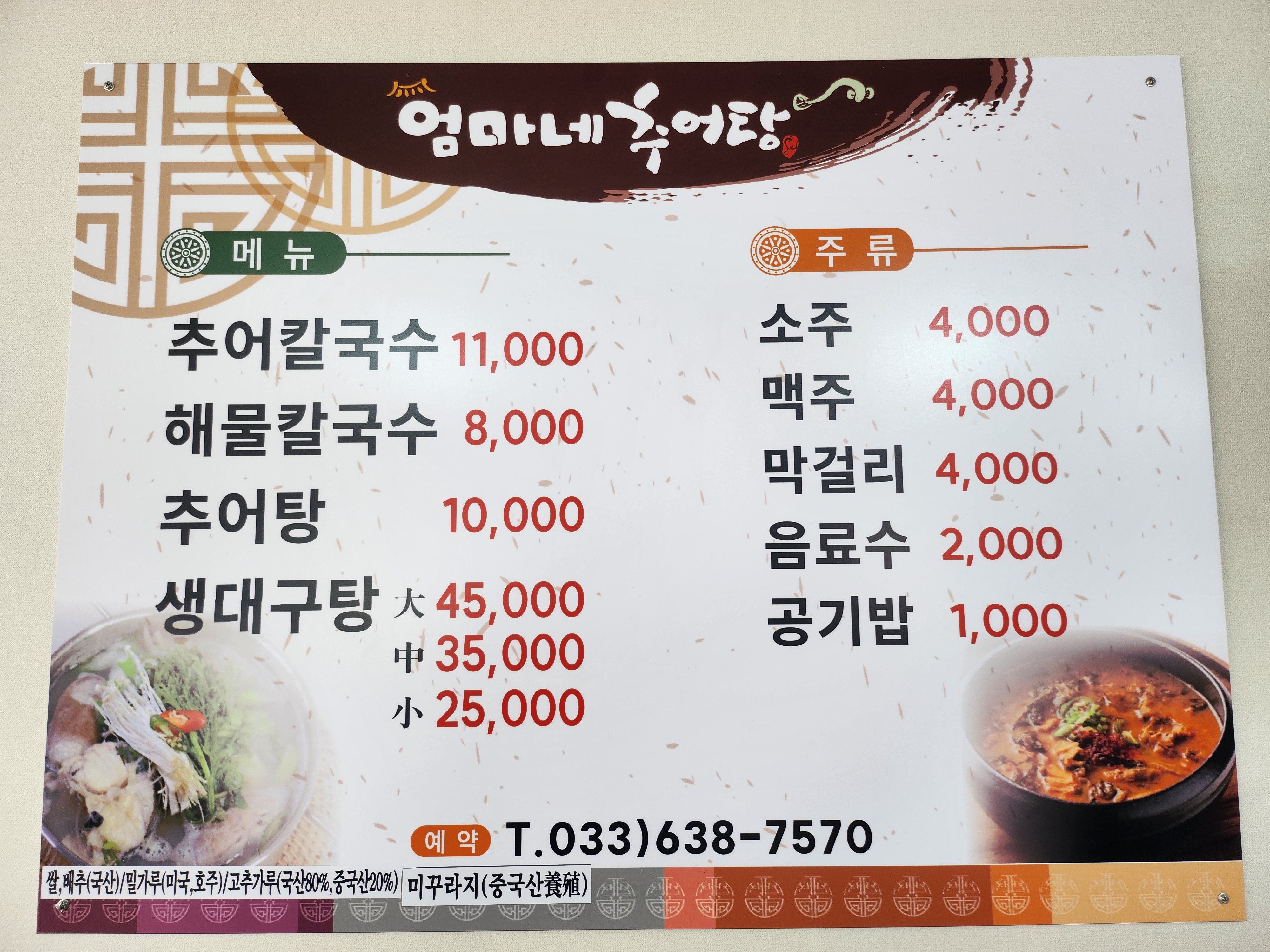 엄마네추어탕